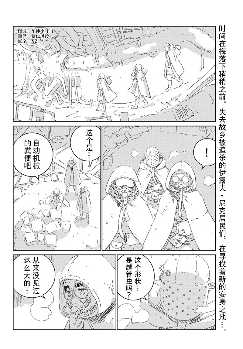 《人形之国APOSIMZ》第25话 第3页