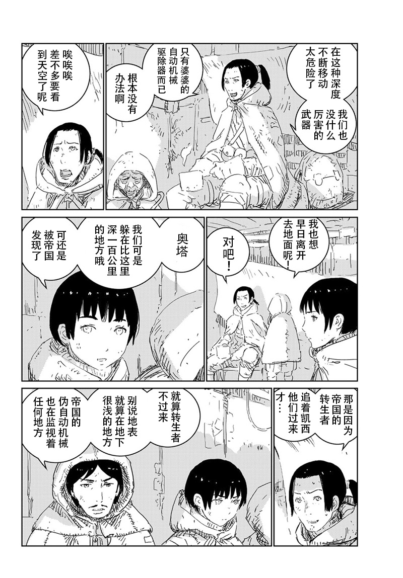 《人形之国APOSIMZ》第25话 第5页