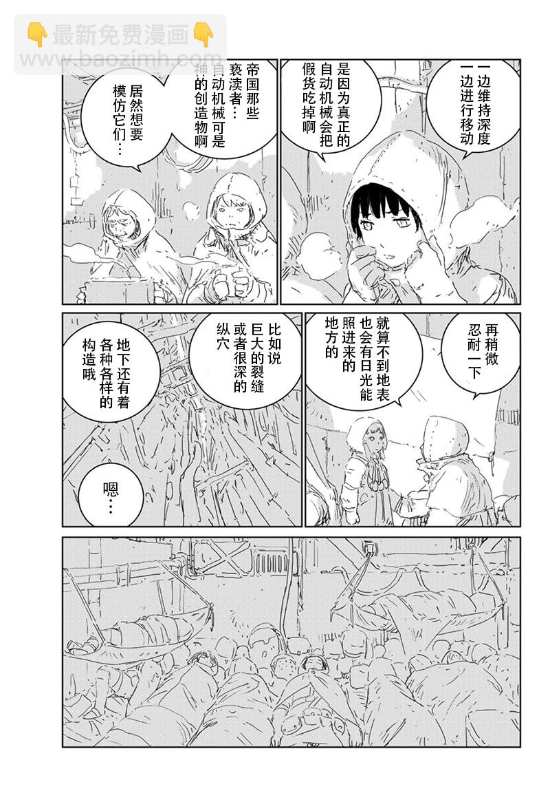 《人形之国APOSIMZ》第25话 第6页