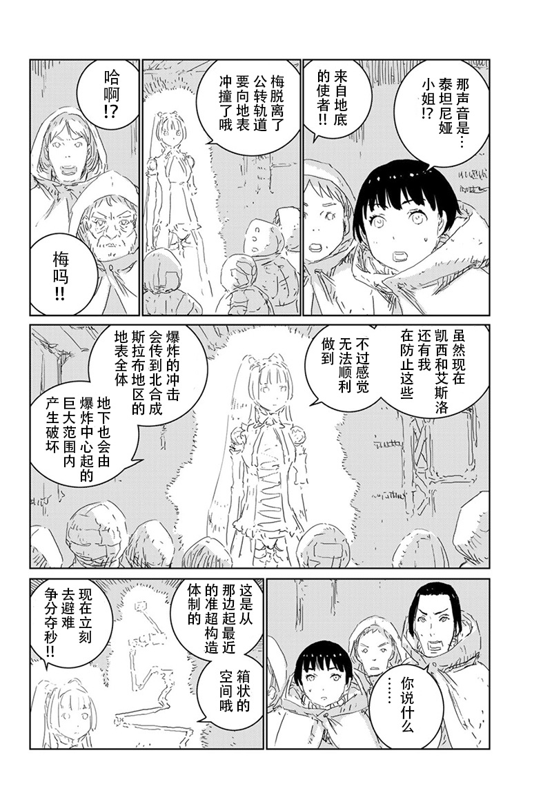 《人形之国APOSIMZ》第25话 第9页