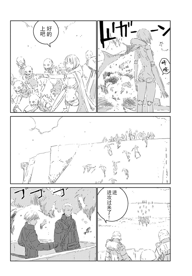 《人形之国APOSIMZ》第27话 第11页