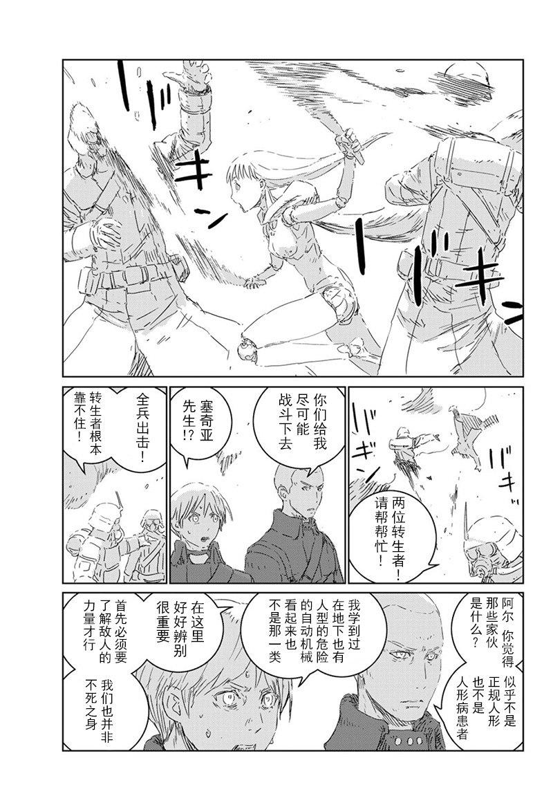 《人形之国APOSIMZ》第27话 第14页
