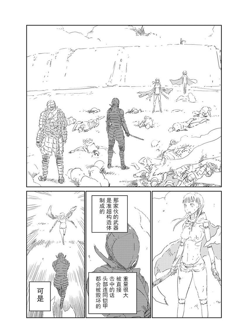 《人形之国APOSIMZ》第27话 第18页