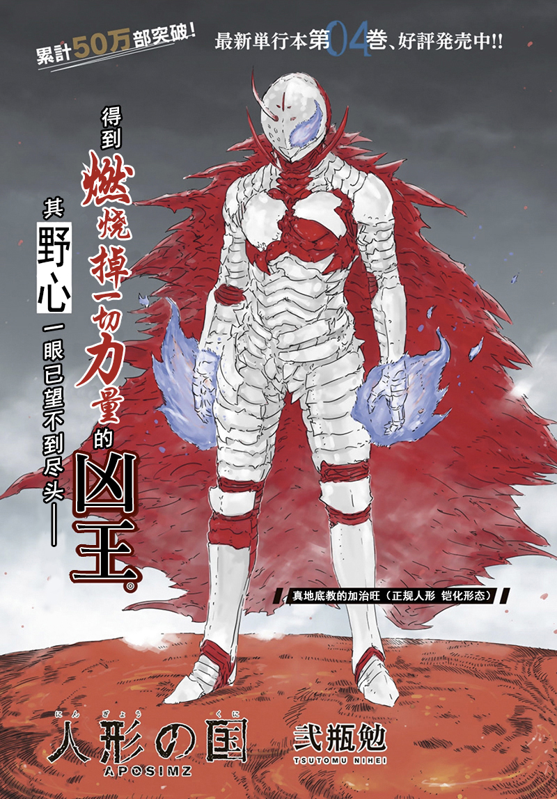 《人形之国APOSIMZ》第27话 第1页