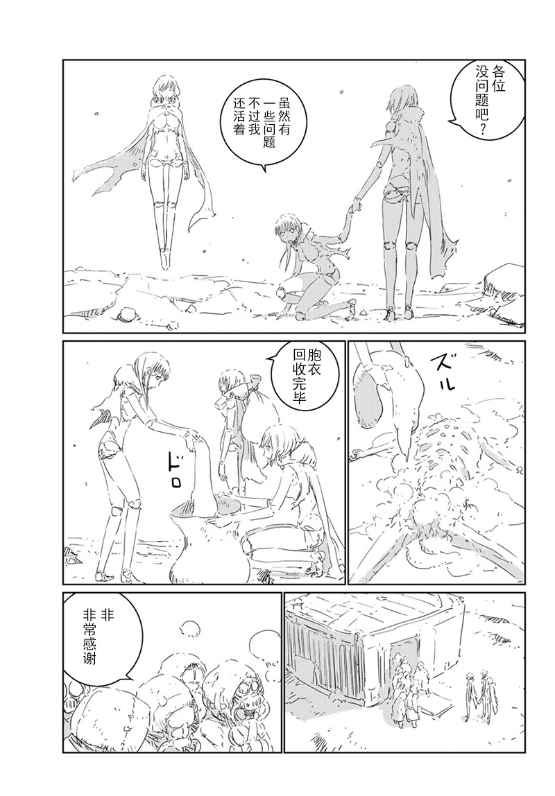 《人形之国APOSIMZ》第27话 第24页