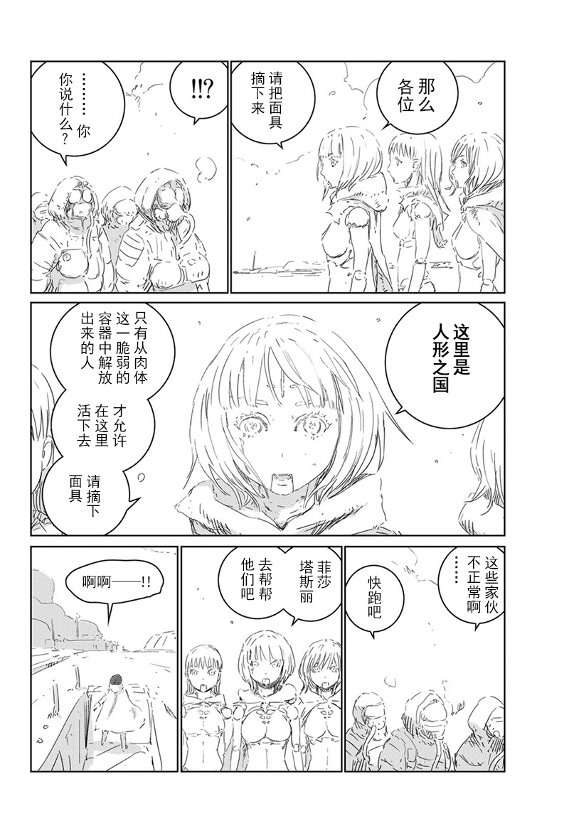 《人形之国APOSIMZ》第27话 第25页