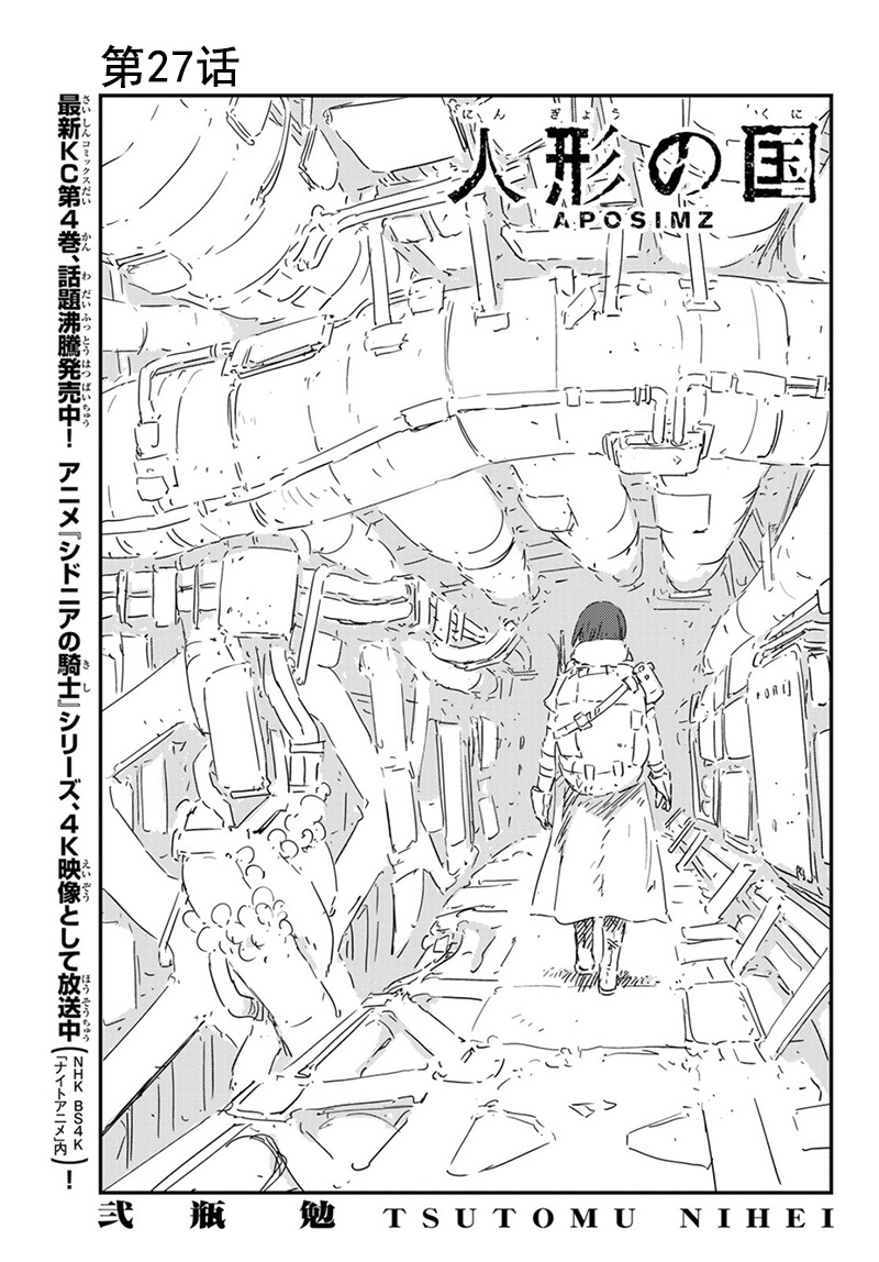 《人形之国APOSIMZ》第27话 第2页