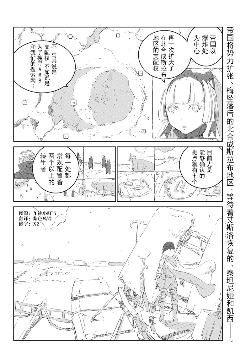 《人形之国APOSIMZ》第27话 第3页