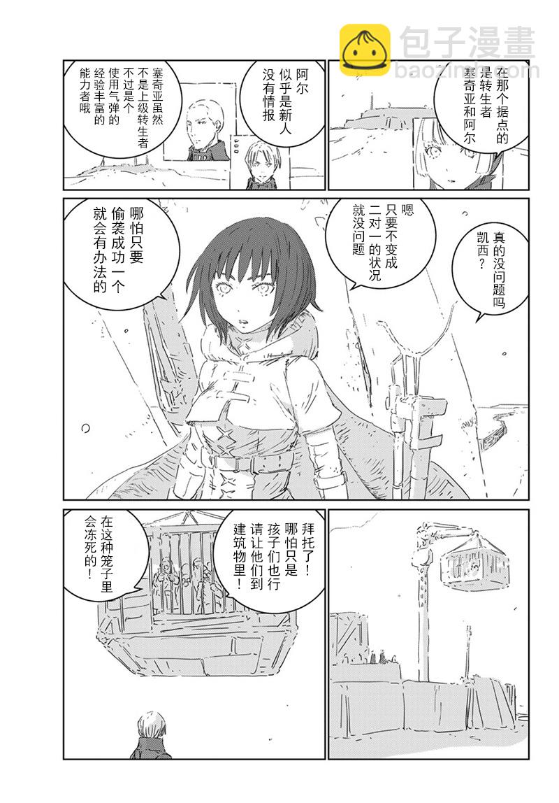 《人形之国APOSIMZ》第27话 第4页