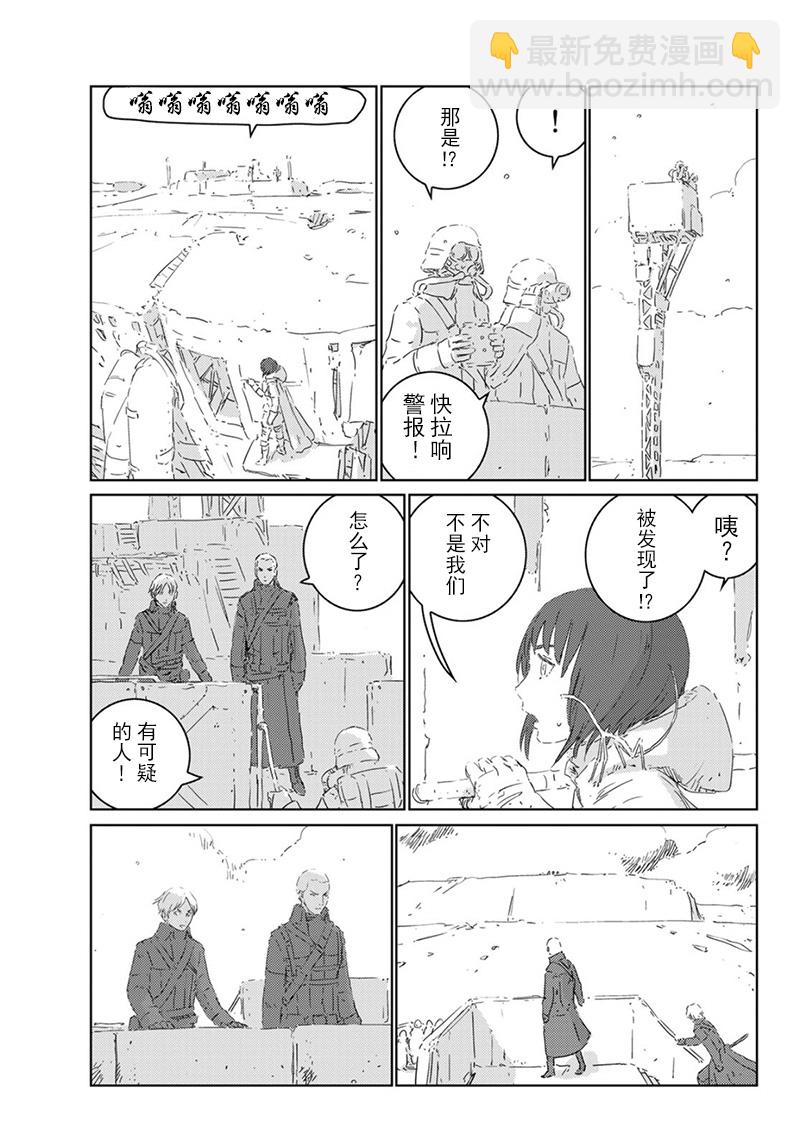 《人形之国APOSIMZ》第27话 第6页