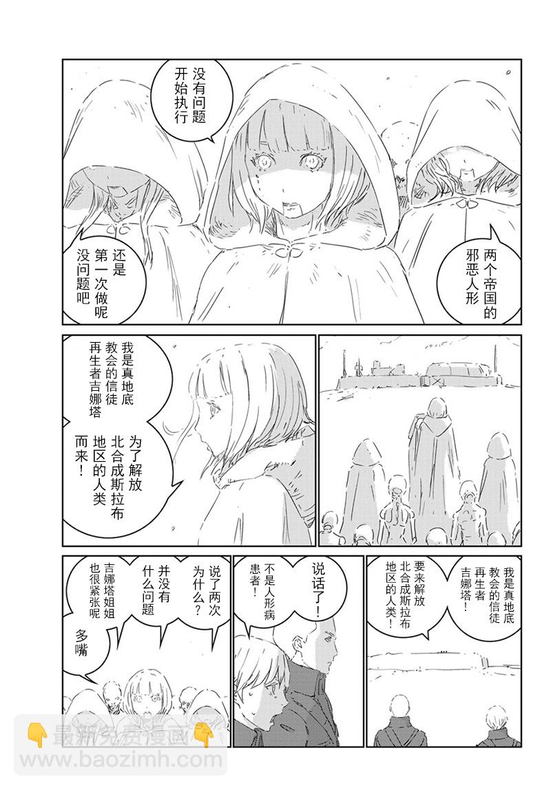 《人形之国APOSIMZ》第27话 第8页