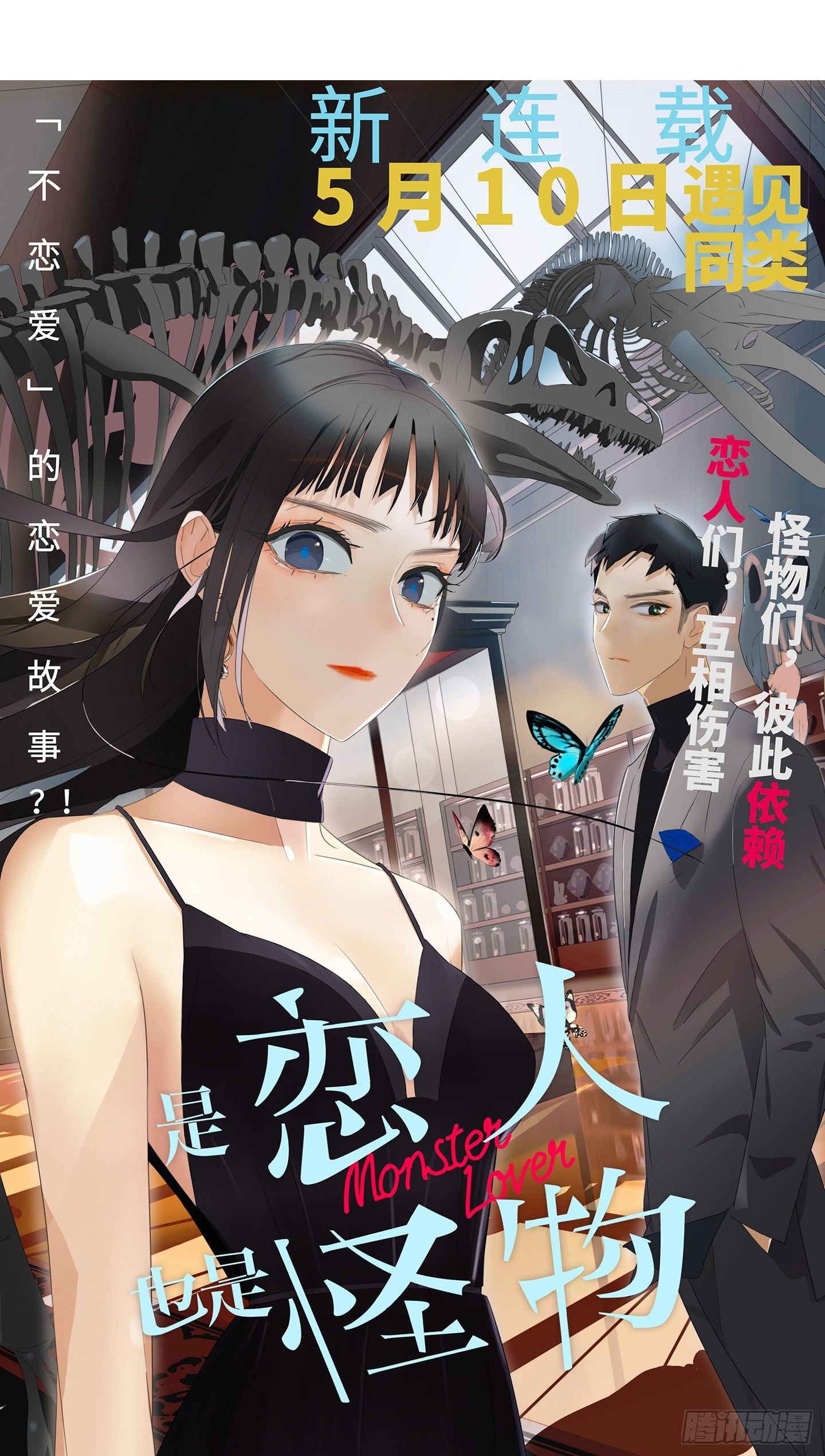 《是恋人，也是怪物》放料3-海报&壁纸 第5页