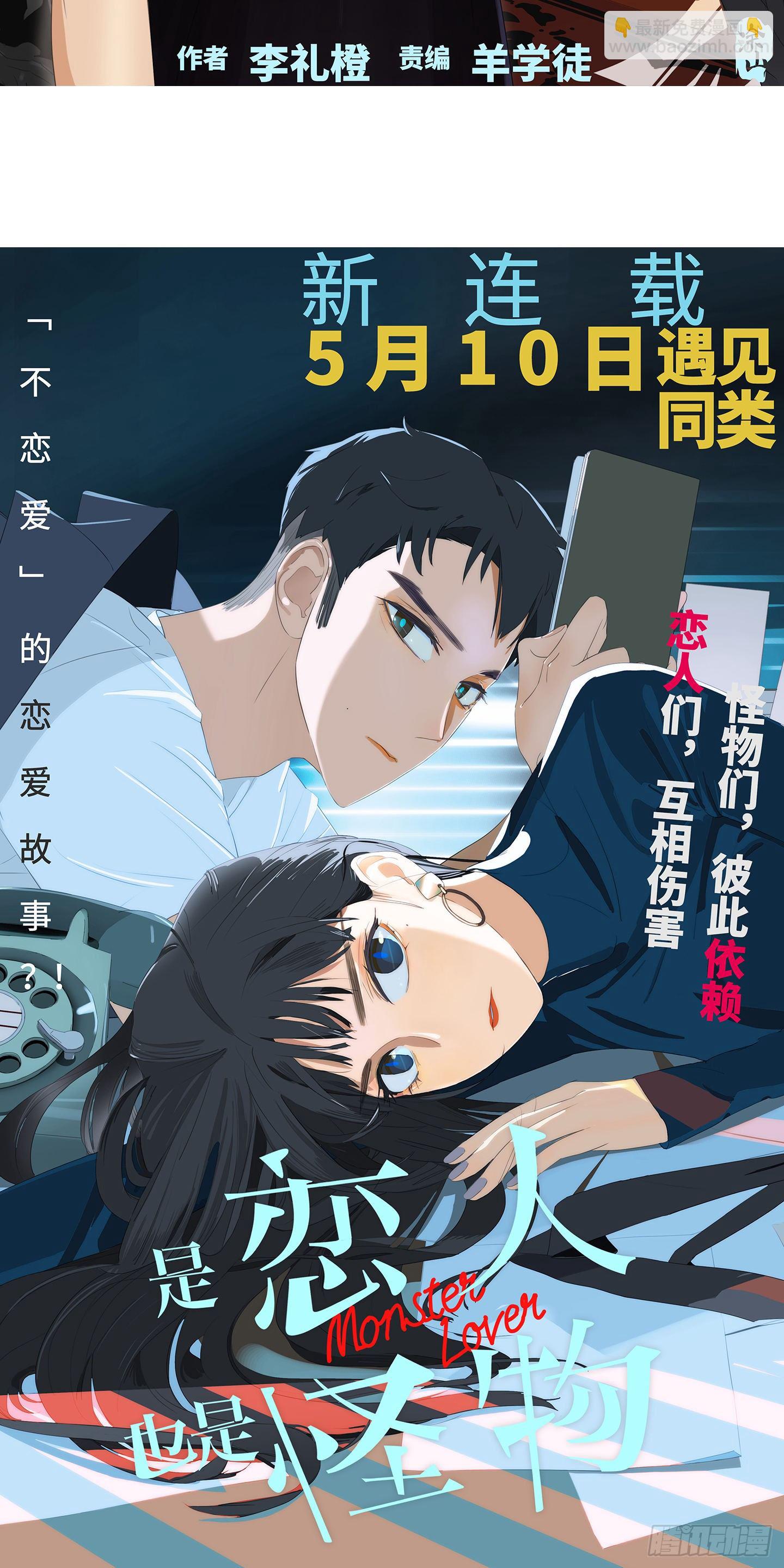 《是恋人，也是怪物》放料3-海报&壁纸 第6页