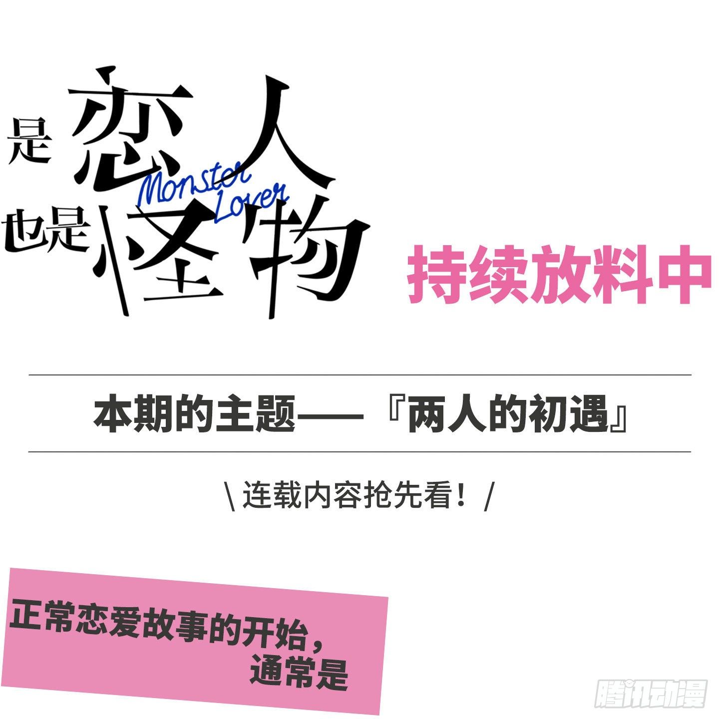 《是恋人，也是怪物》放料2-初遇画面 第1页