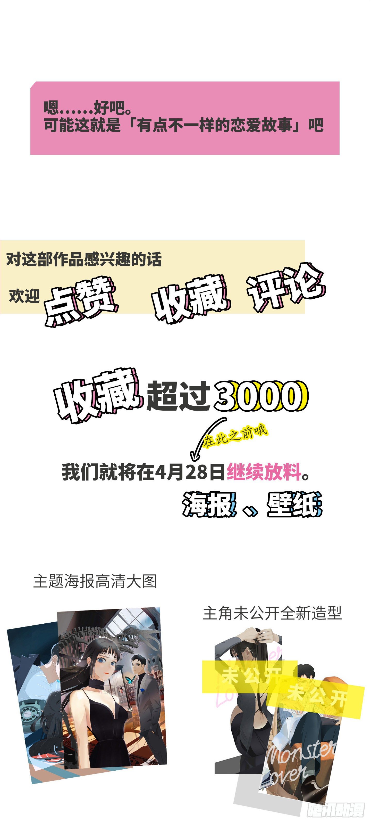 《是恋人，也是怪物》放料2-初遇画面 第6页