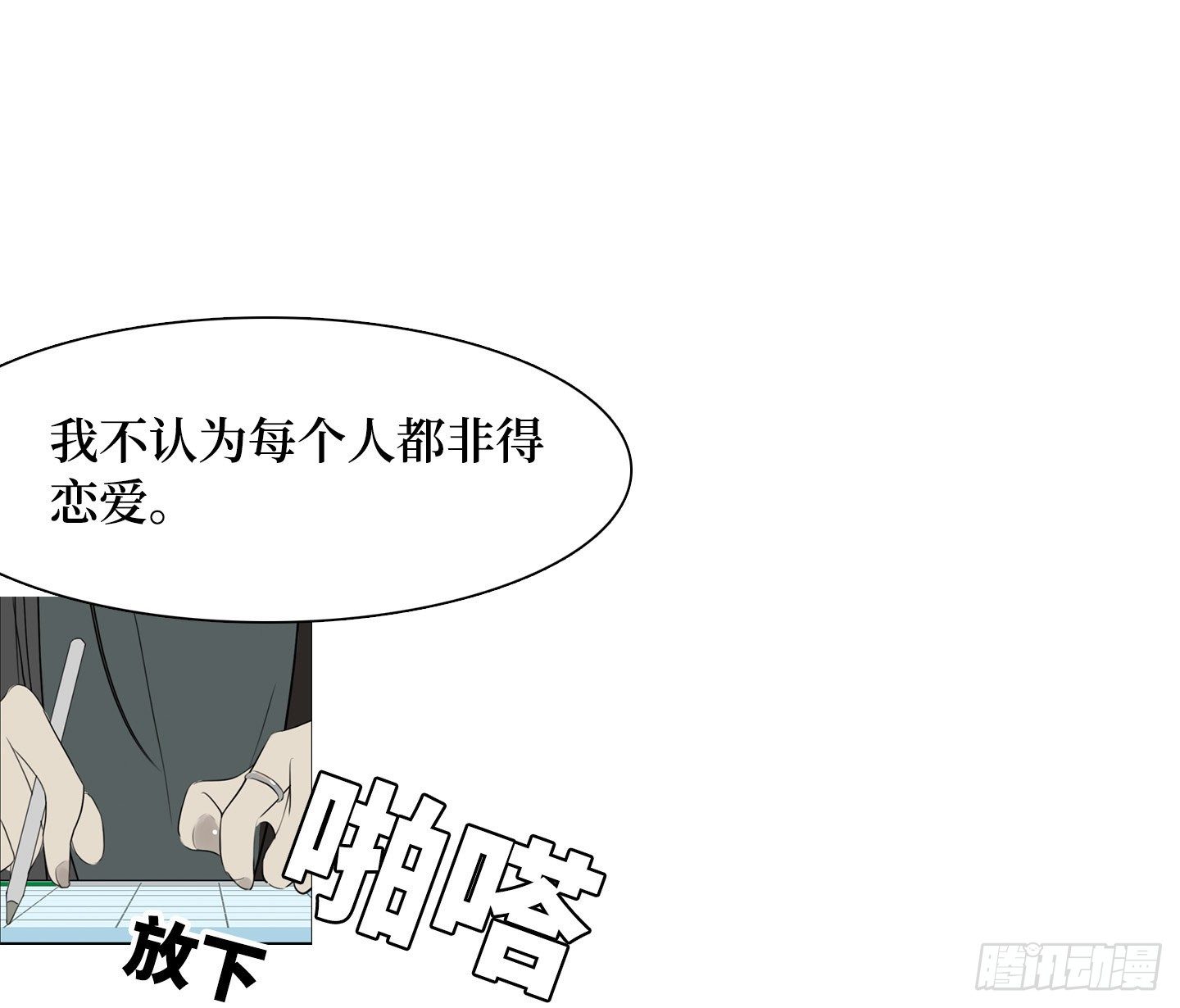 《是恋人，也是怪物》放料1-预告 第1页