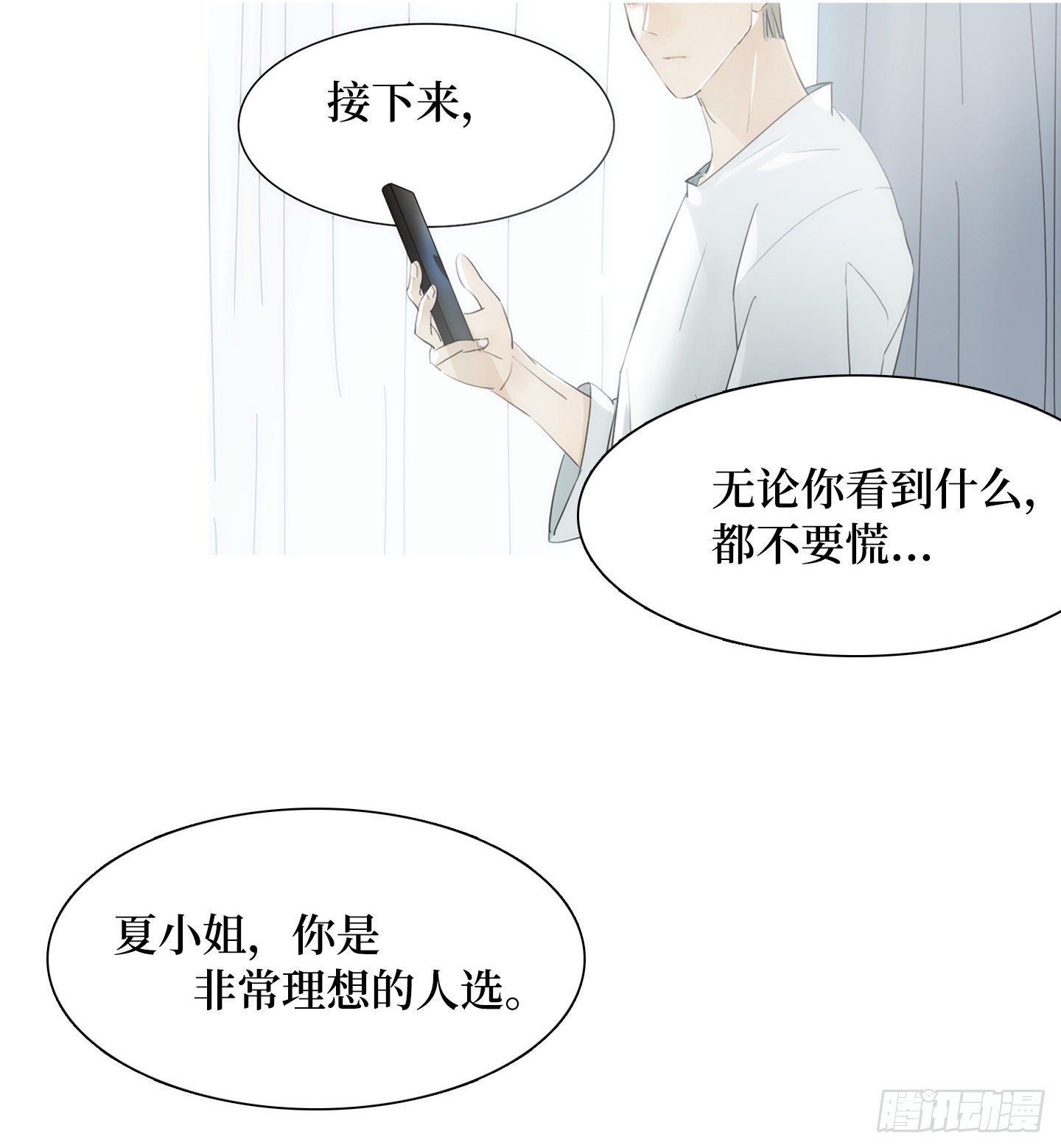 《是恋人，也是怪物》放料1-预告 第5页