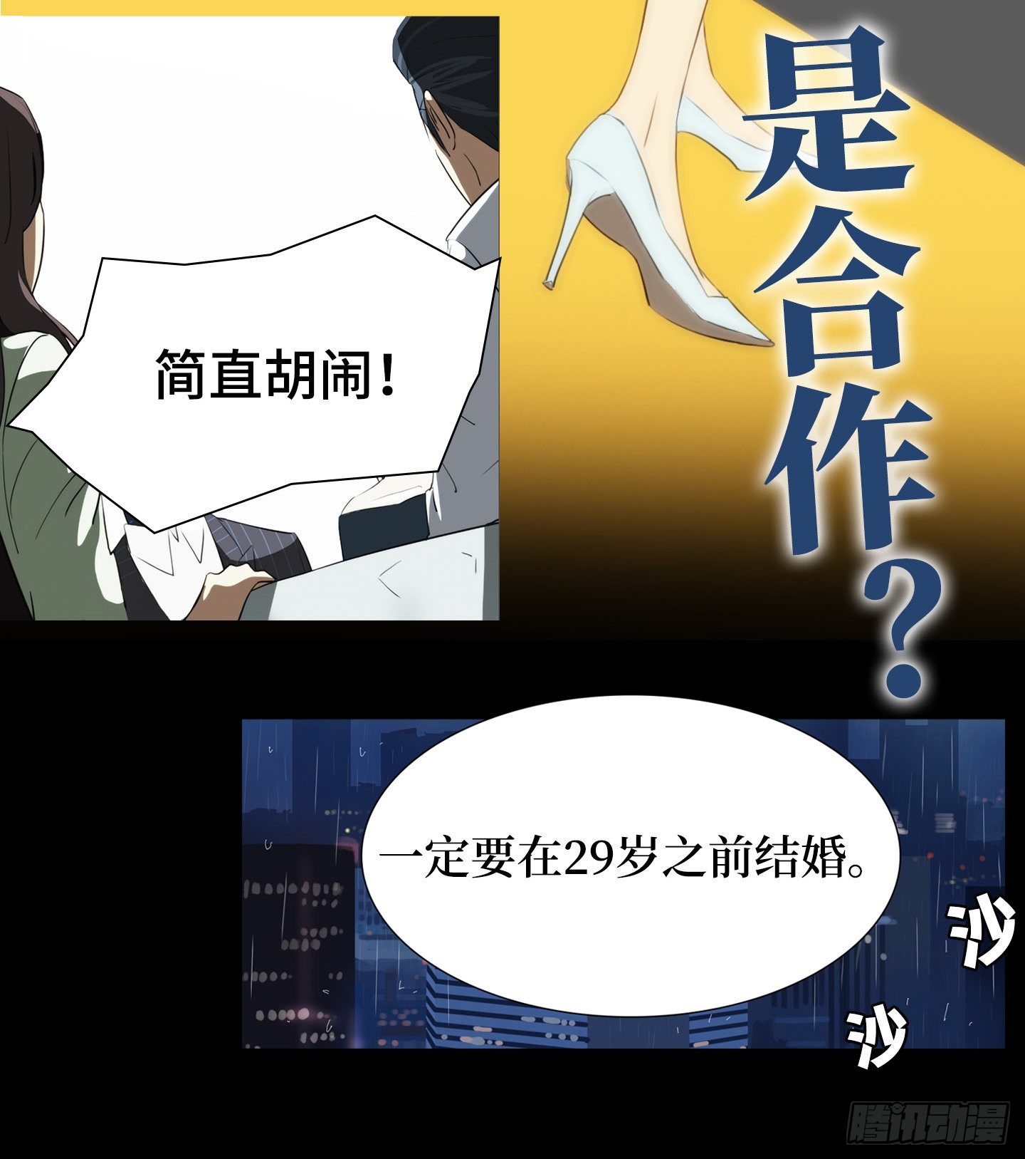 《是恋人，也是怪物》放料1-预告 第7页