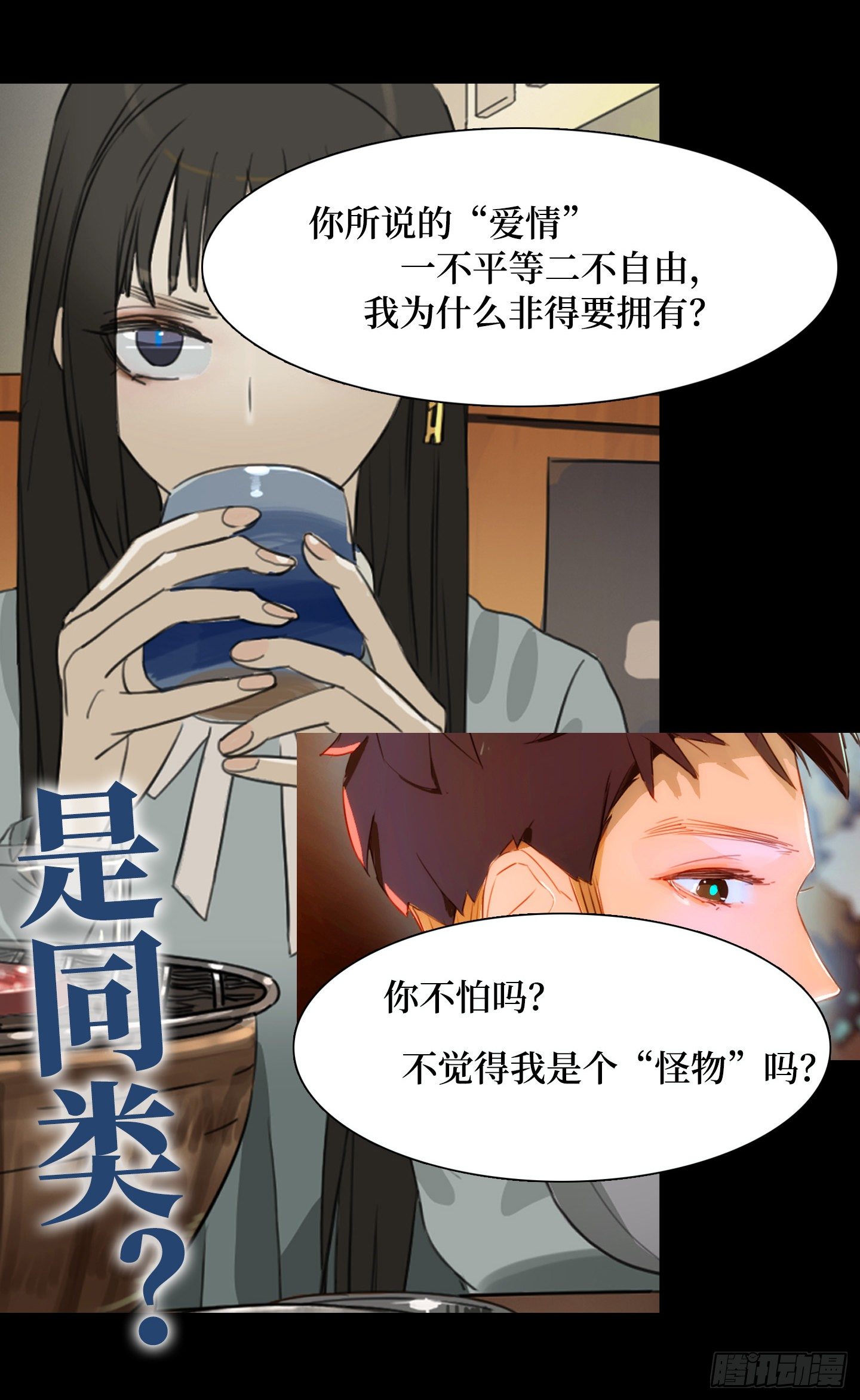 《是恋人，也是怪物》放料1-预告 第8页