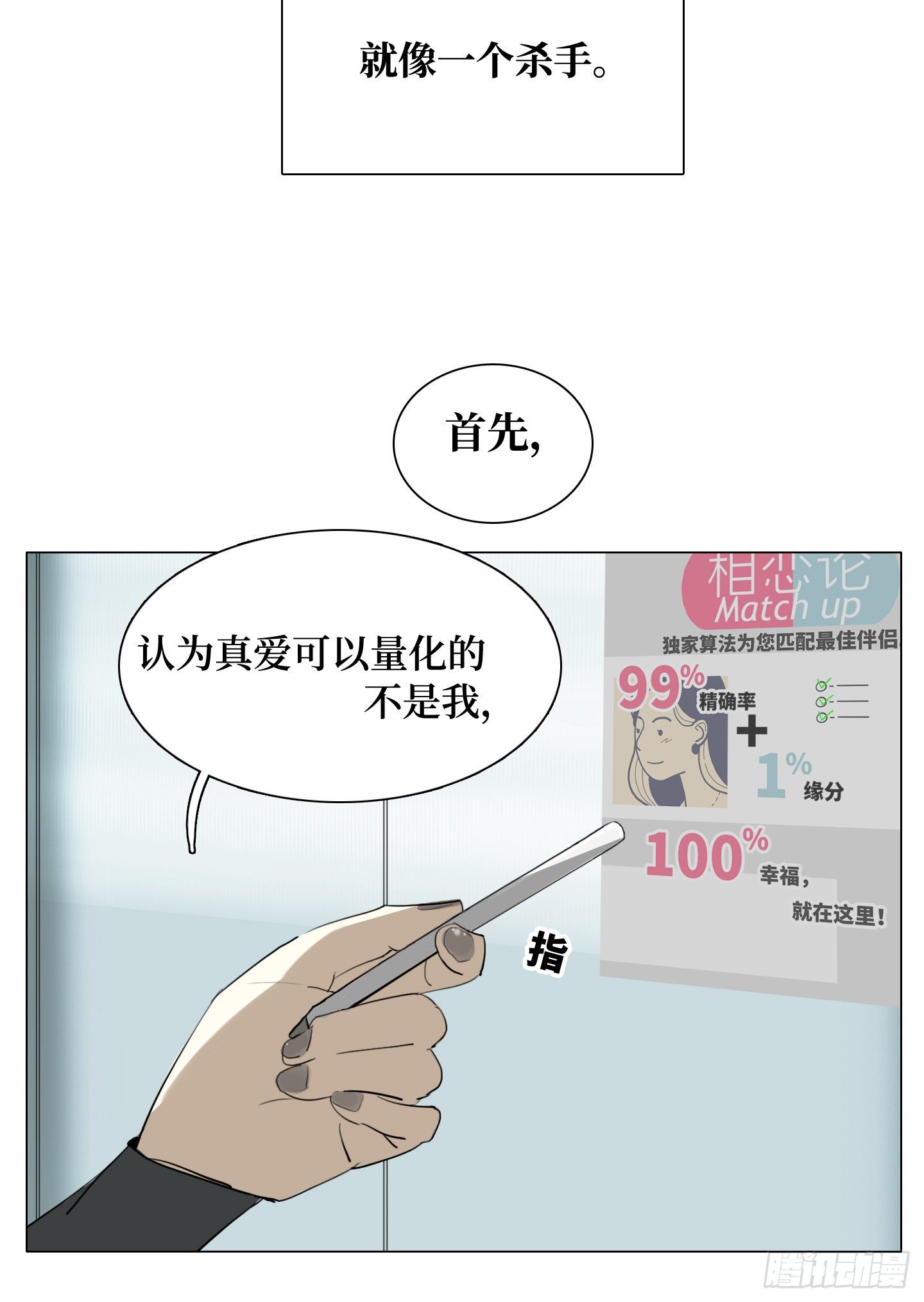《是恋人，也是怪物》第1话 没有气味的他 第12页