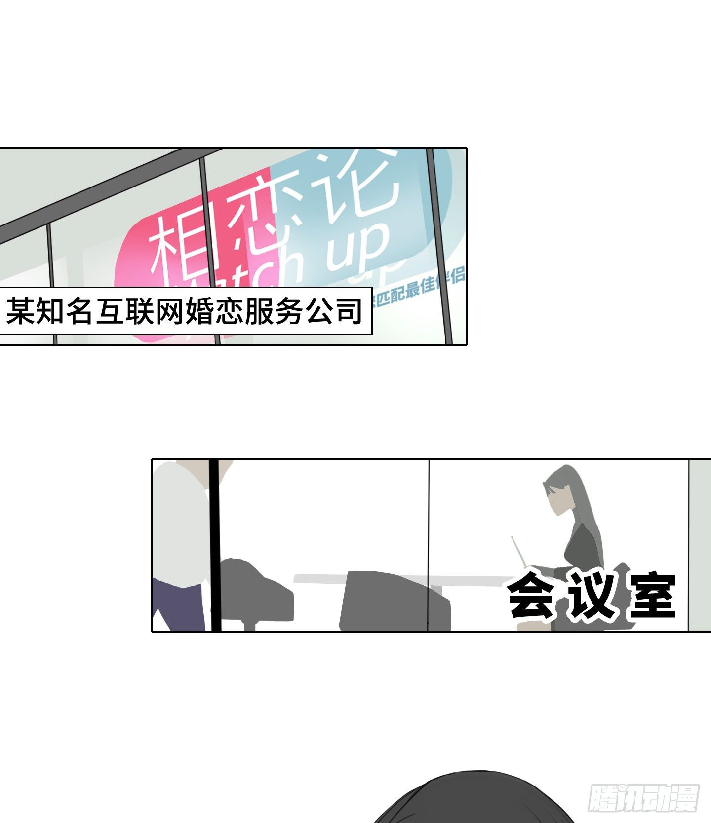 《是恋人，也是怪物》第1话 没有气味的他 第1页