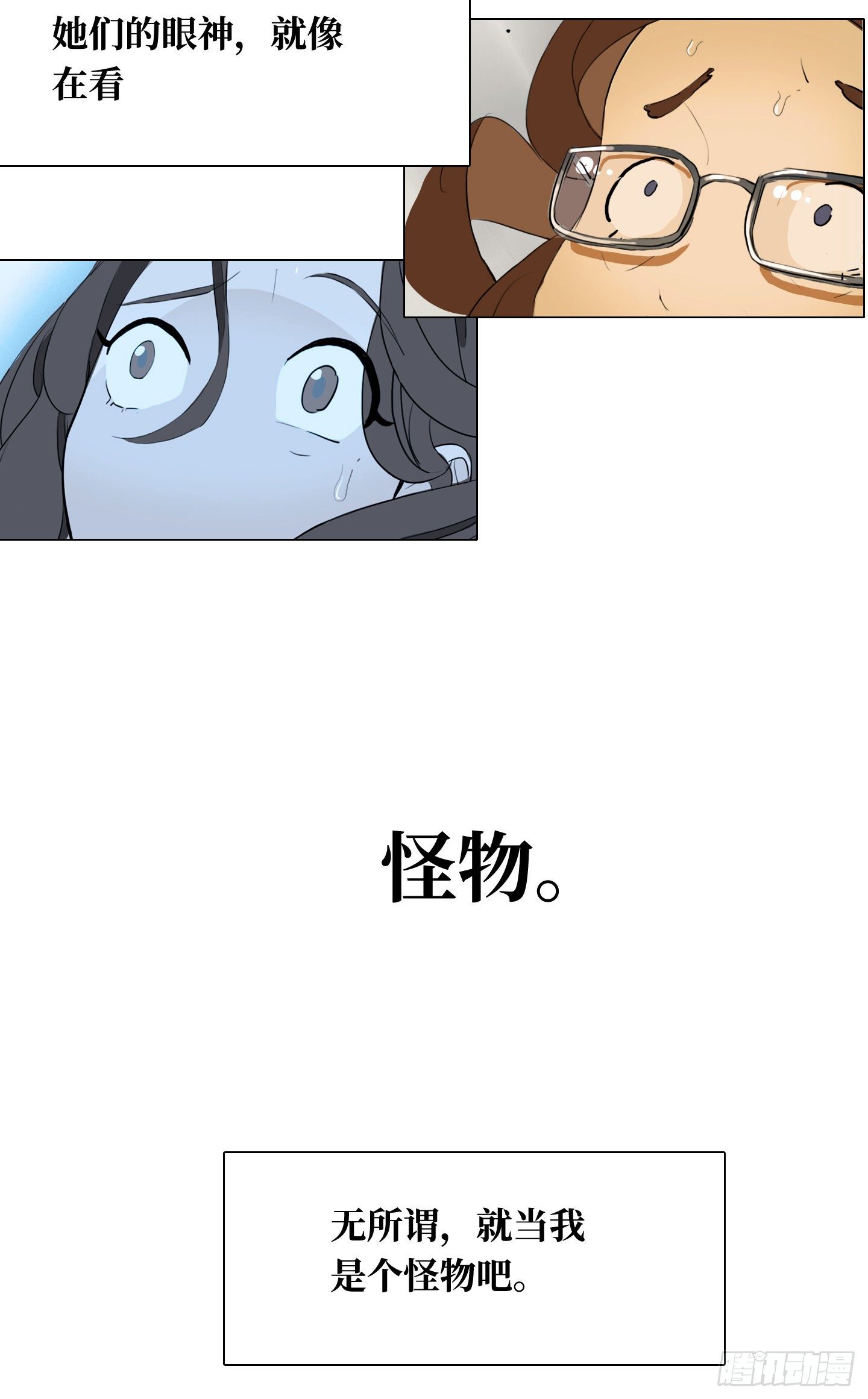 《是恋人，也是怪物》第1话 没有气味的他 第28页