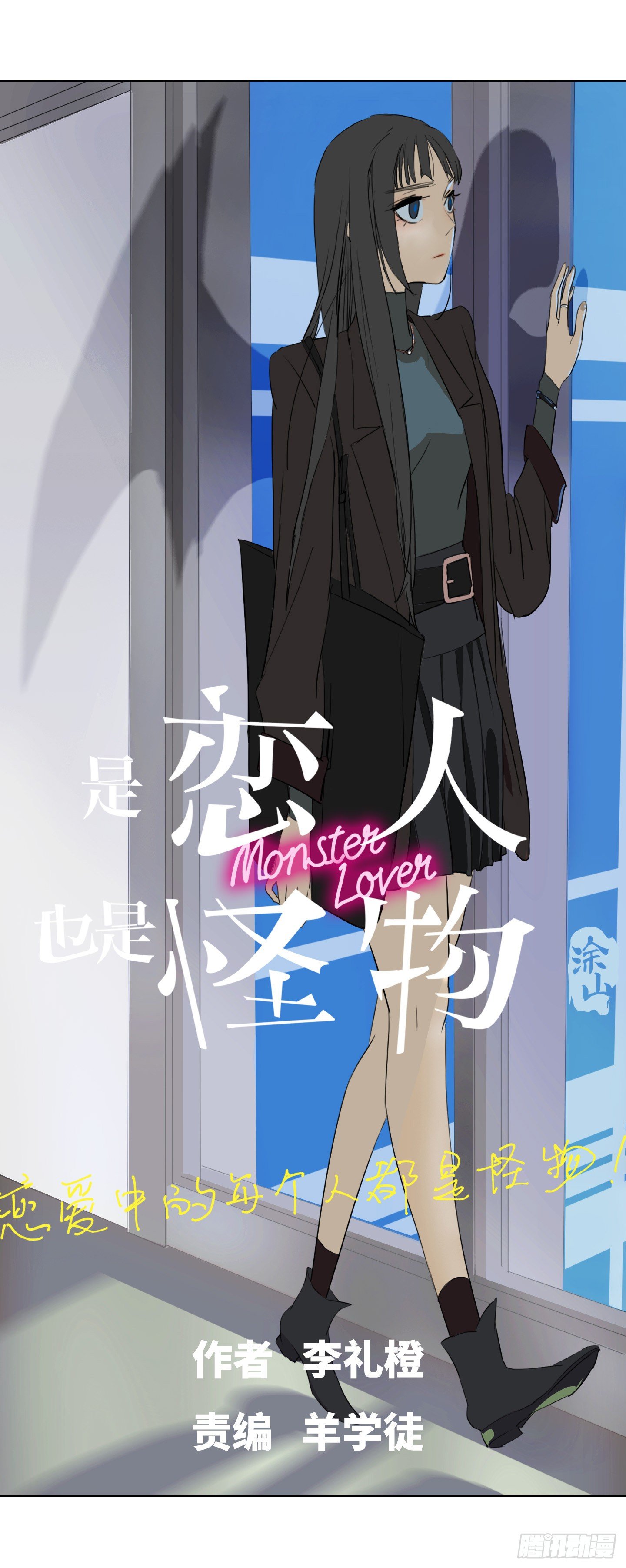 《是恋人，也是怪物》第1话 没有气味的他 第29页