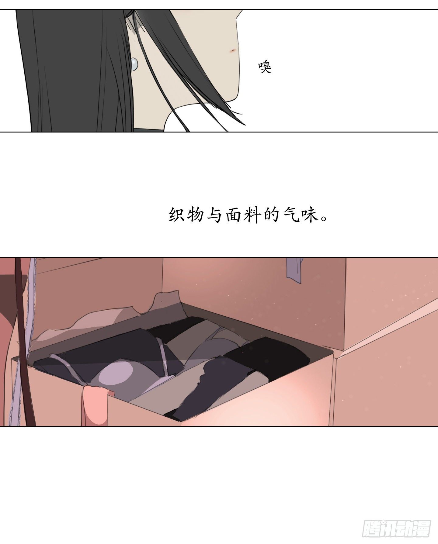 《是恋人，也是怪物》第1话 没有气味的他 第34页