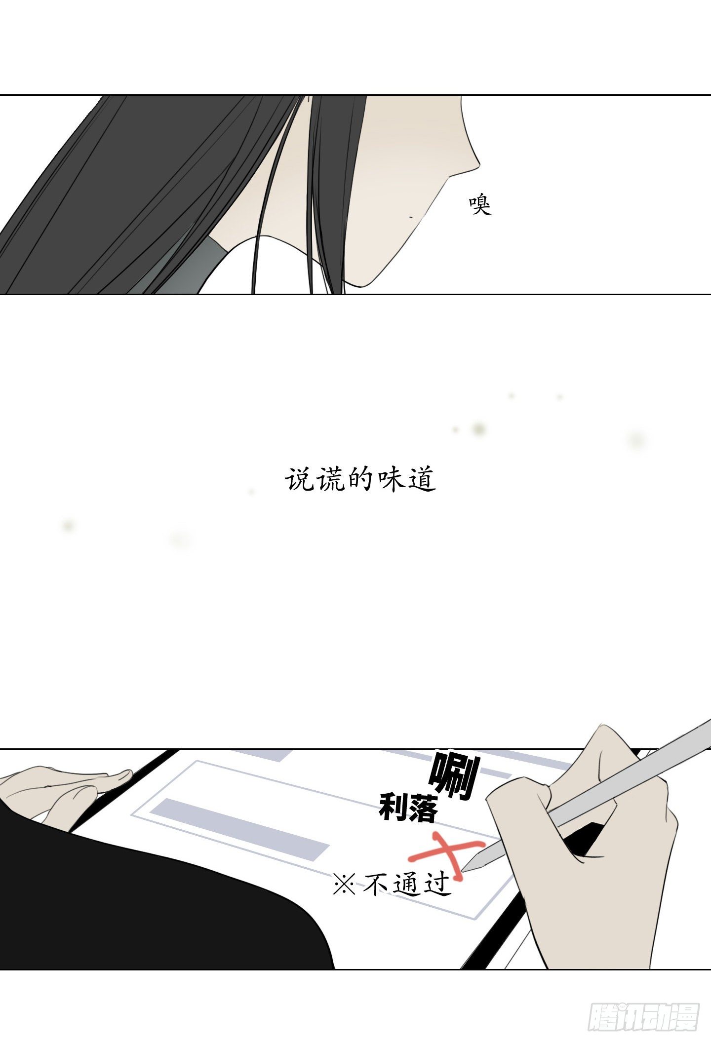 《是恋人，也是怪物》第1话 没有气味的他 第5页