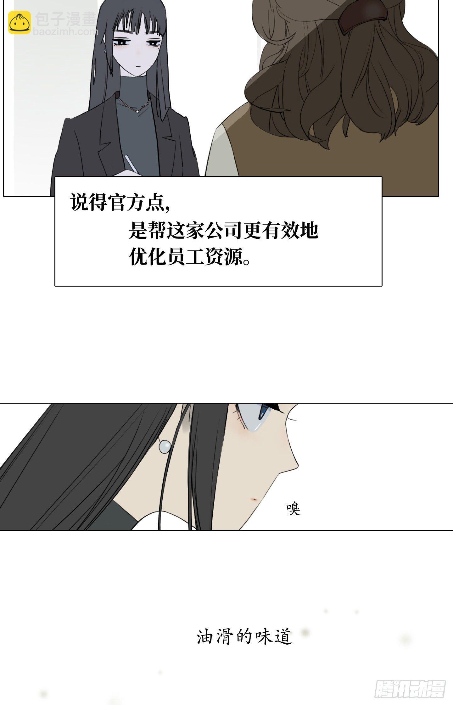 《是恋人，也是怪物》第1话 没有气味的他 第7页