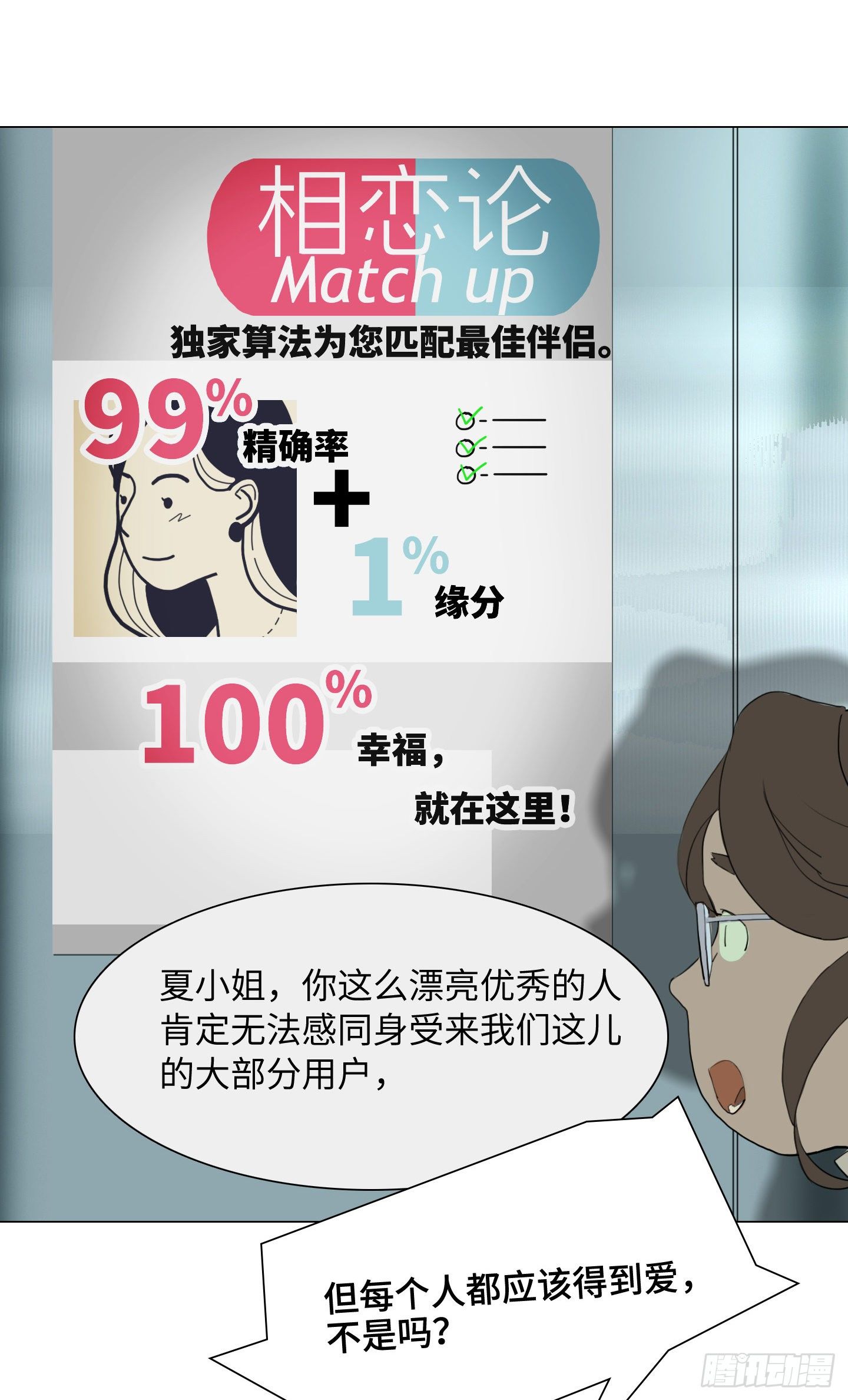《是恋人，也是怪物》第1话 没有气味的他 第9页