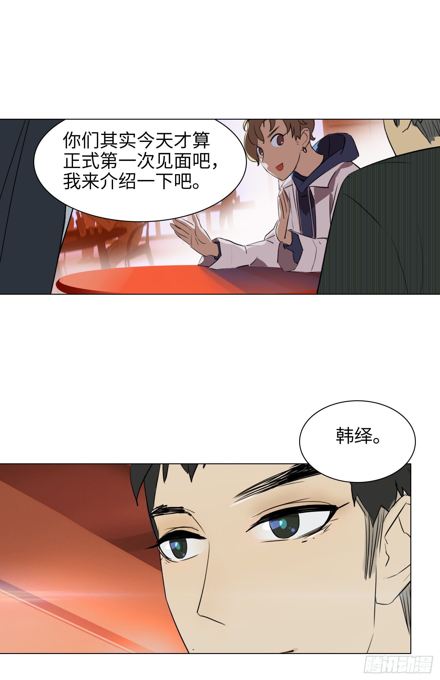 《是恋人，也是怪物》第4话 初次见面 第14页