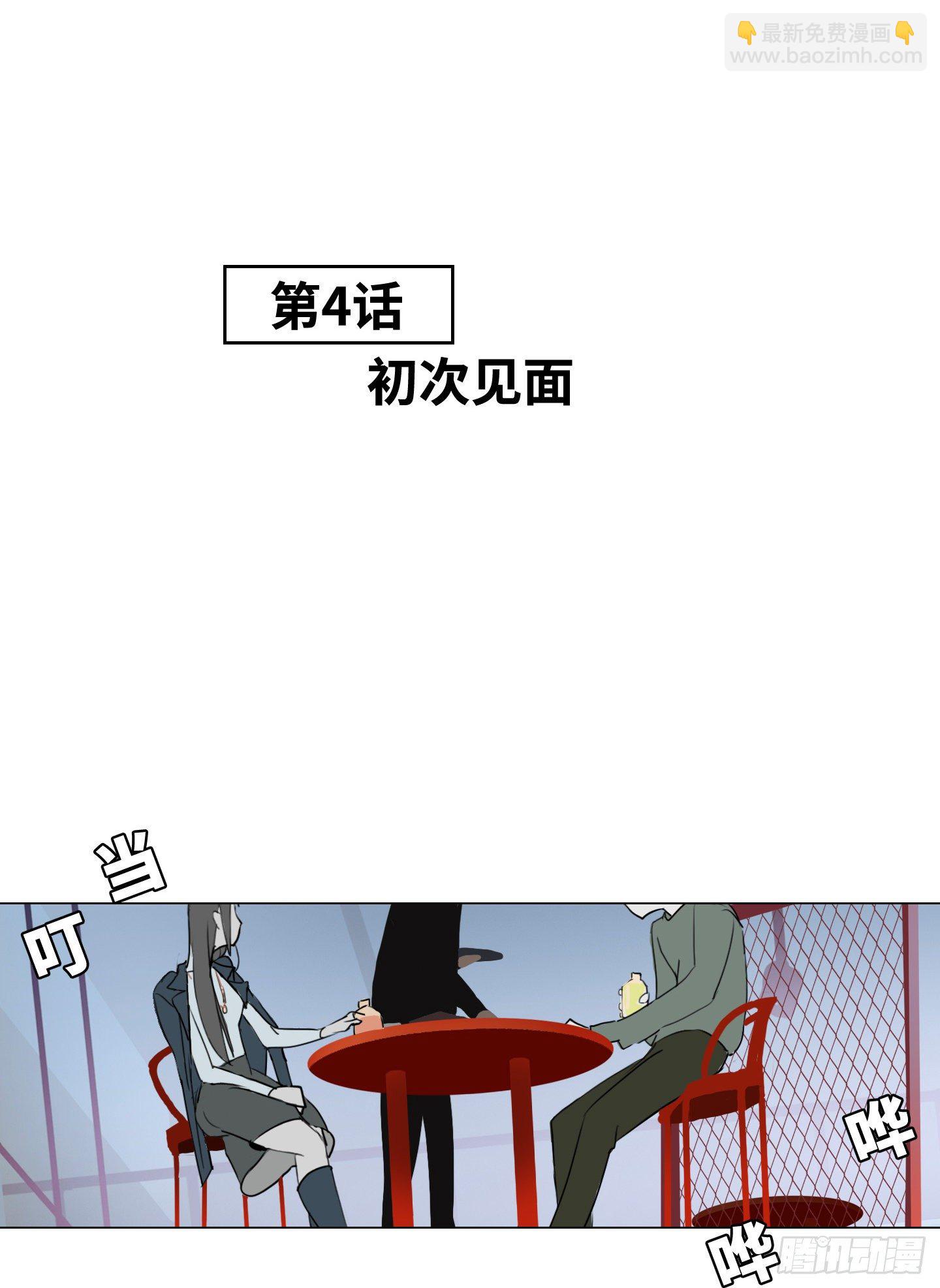 《是恋人，也是怪物》第4话 初次见面 第21页