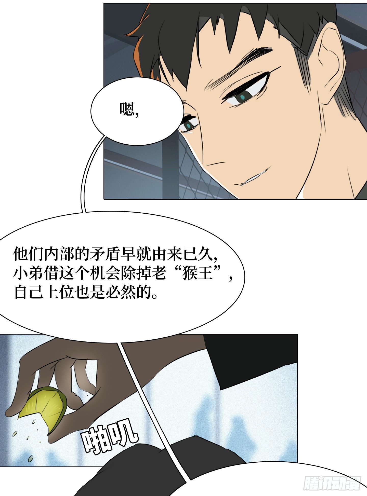 《是恋人，也是怪物》第4话 初次见面 第28页