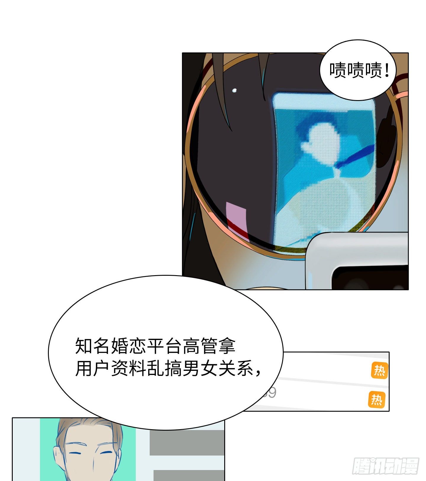 《是恋人，也是怪物》第4话 初次见面 第2页