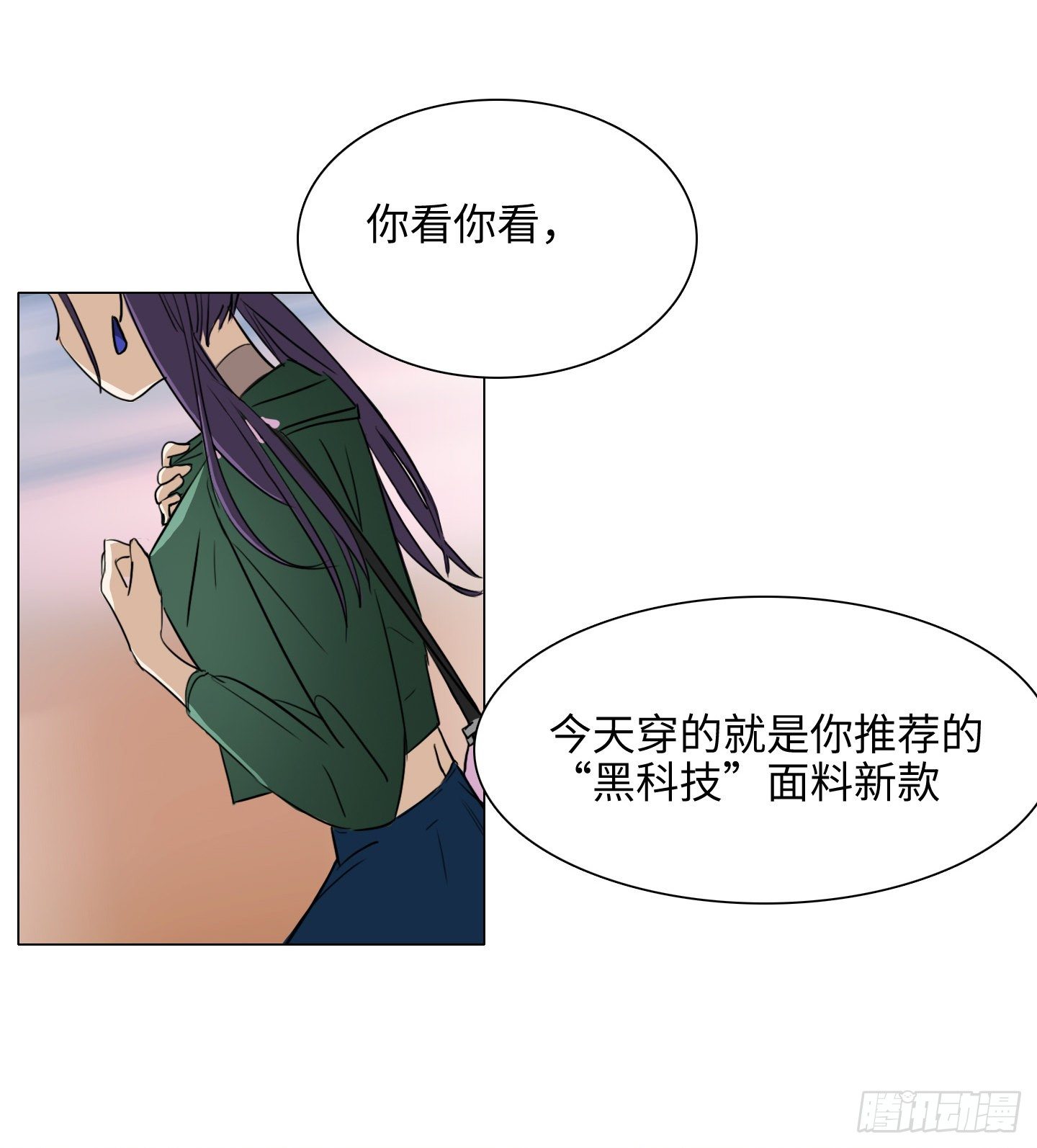 《是恋人，也是怪物》第4话 初次见面 第33页