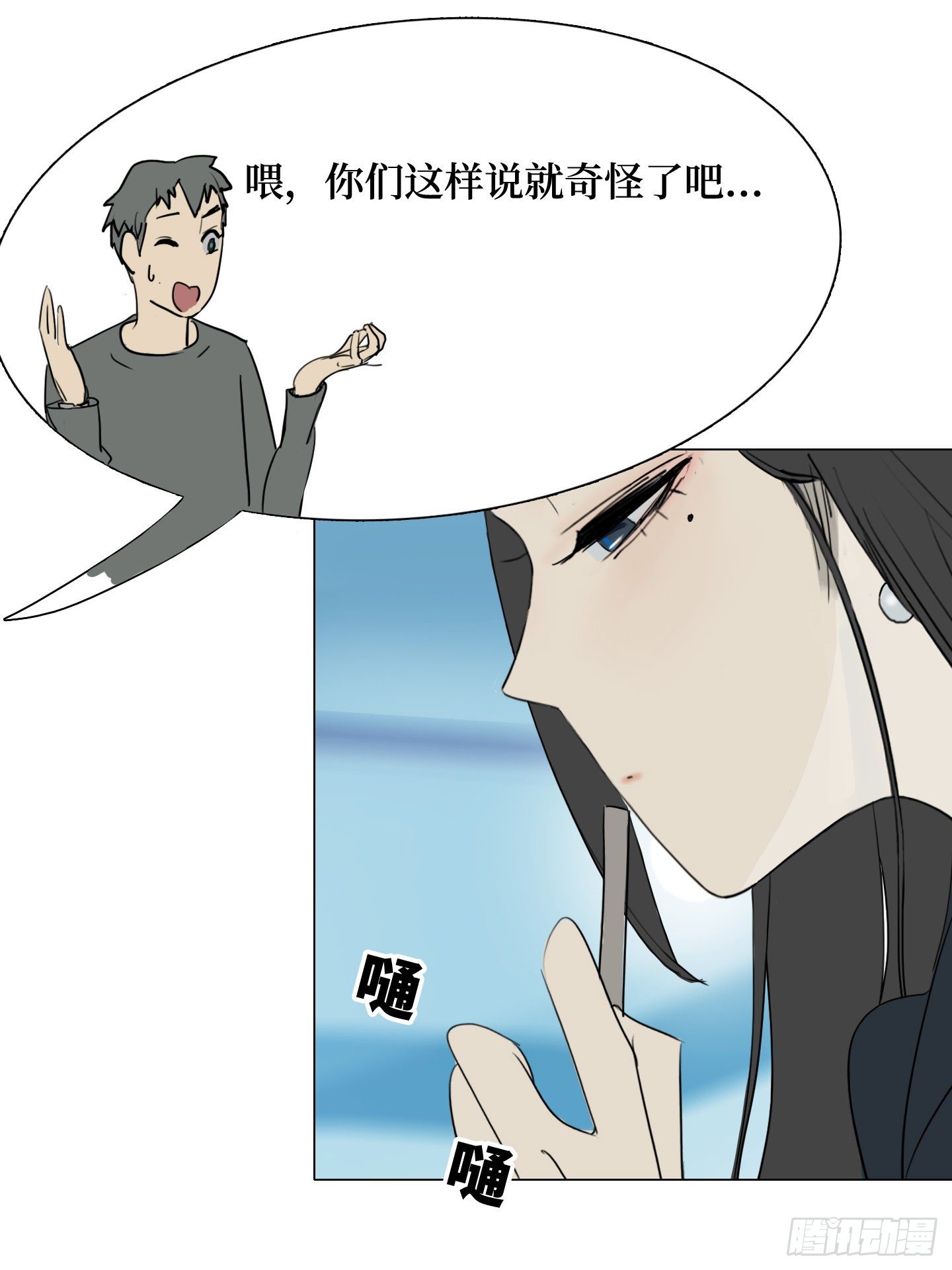 《是恋人，也是怪物》第4话 初次见面 第41页