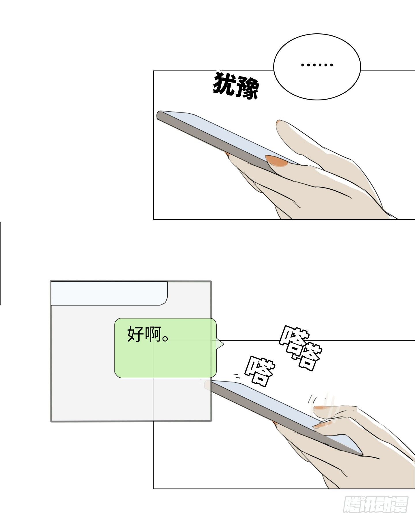 《是恋人，也是怪物》第4话 初次见面 第8页