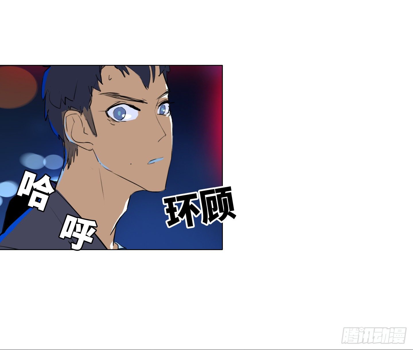 《是恋人，也是怪物》第3话 他的解围 第22页
