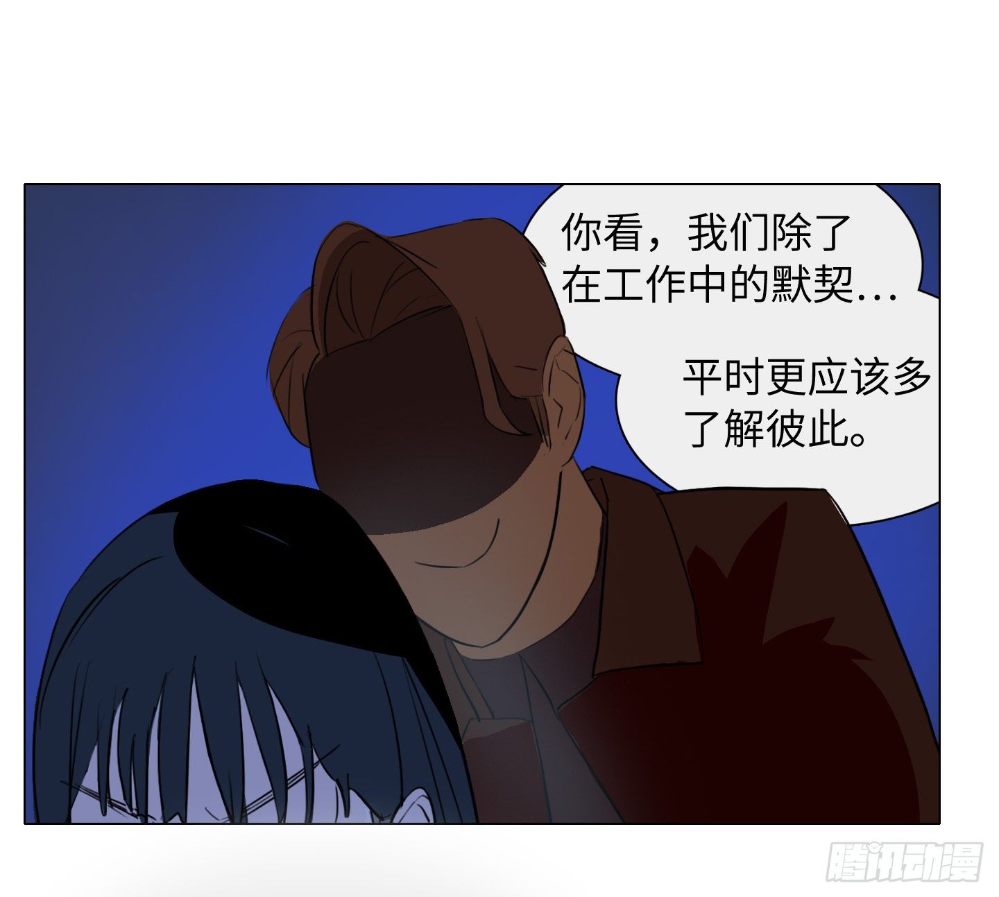 《是恋人，也是怪物》第3话 他的解围 第25页