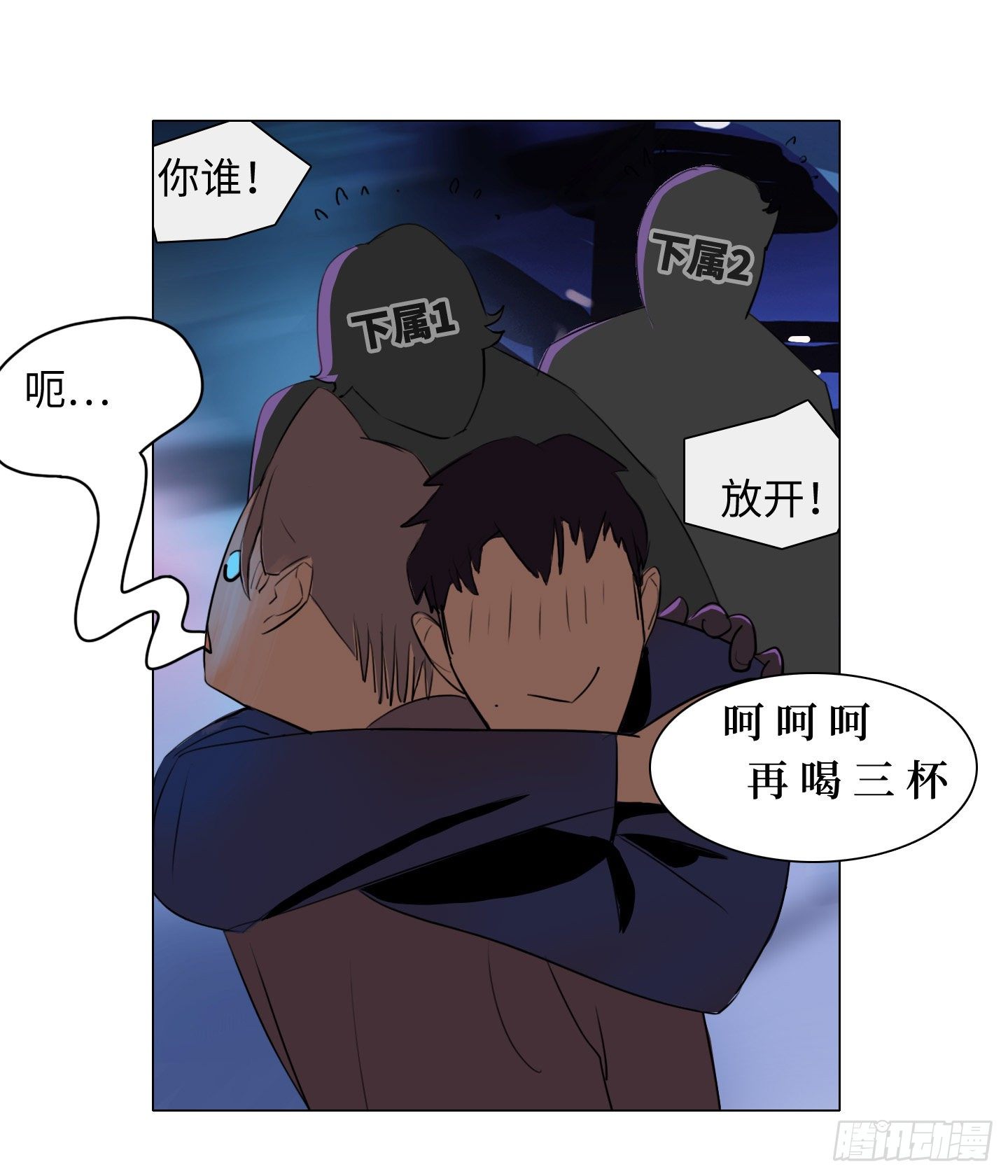 《是恋人，也是怪物》第3话 他的解围 第35页