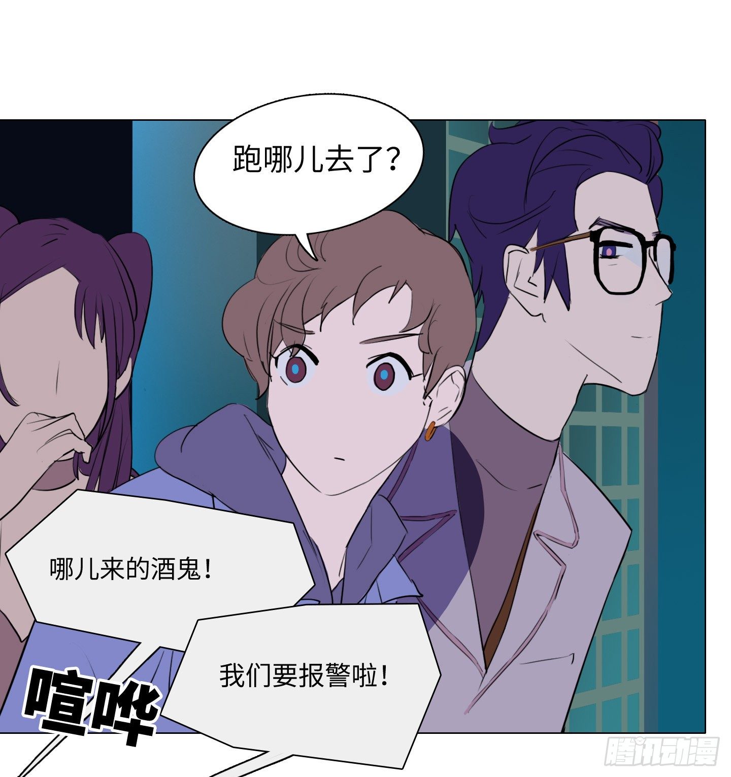 《是恋人，也是怪物》第3话 他的解围 第36页