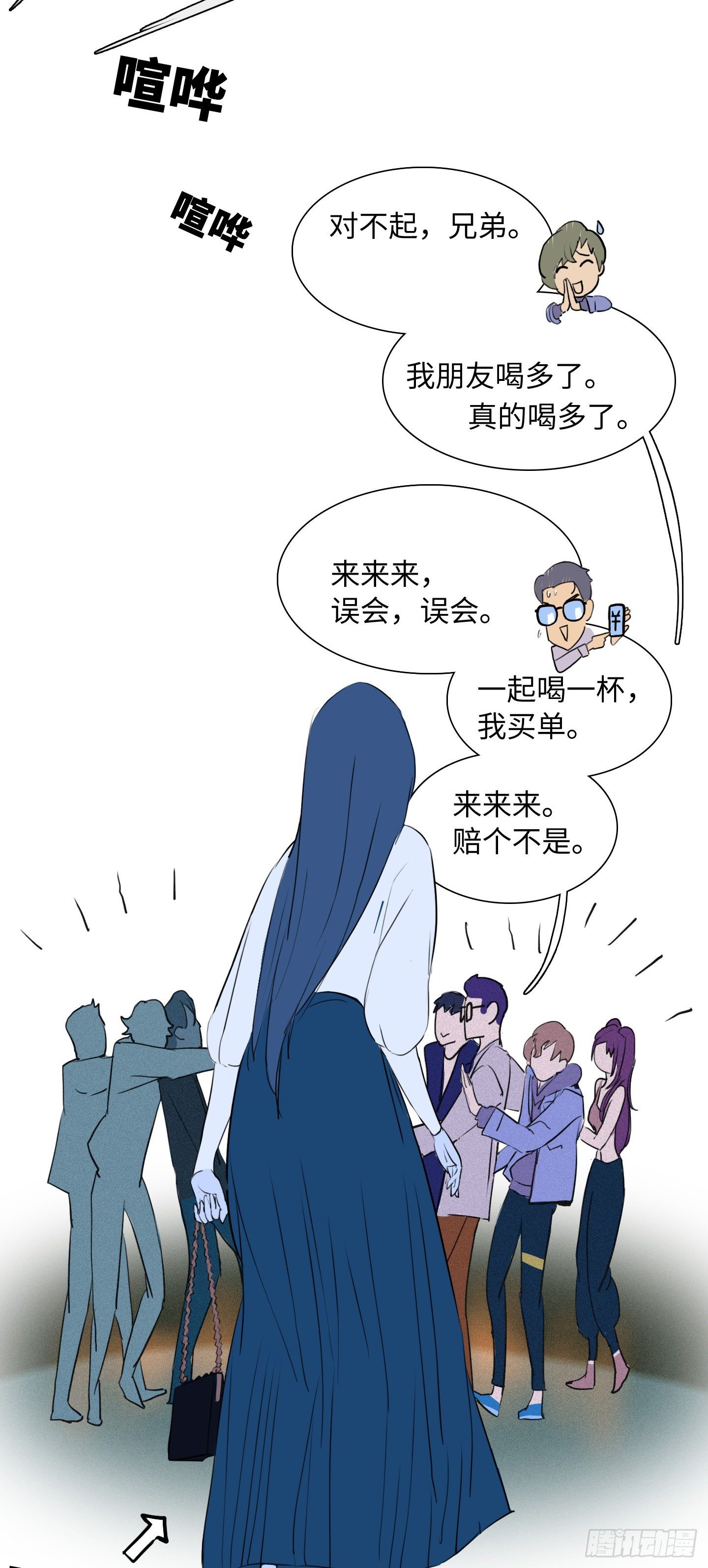 《是恋人，也是怪物》第3话 他的解围 第37页