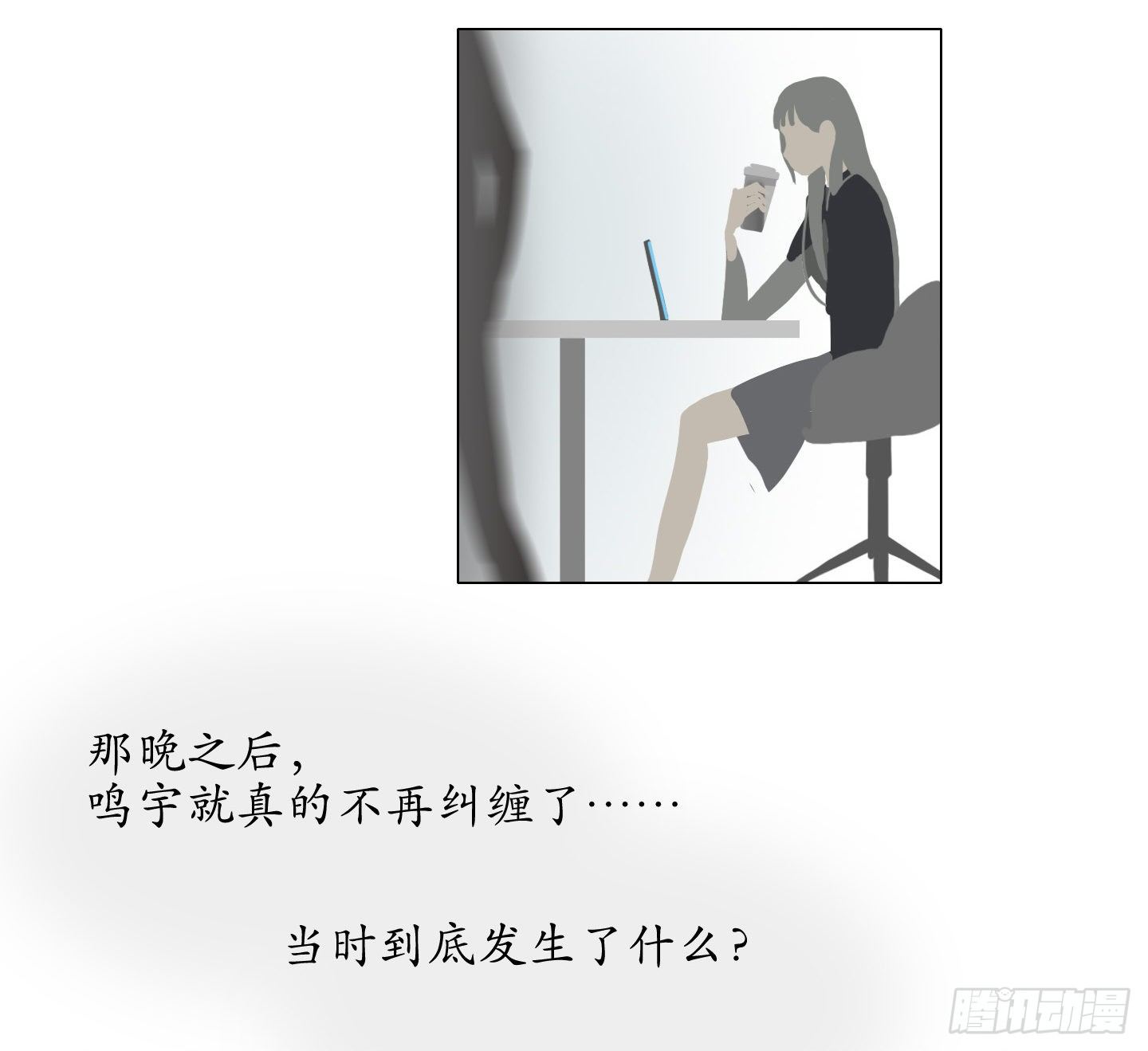《是恋人，也是怪物》第3话 他的解围 第45页