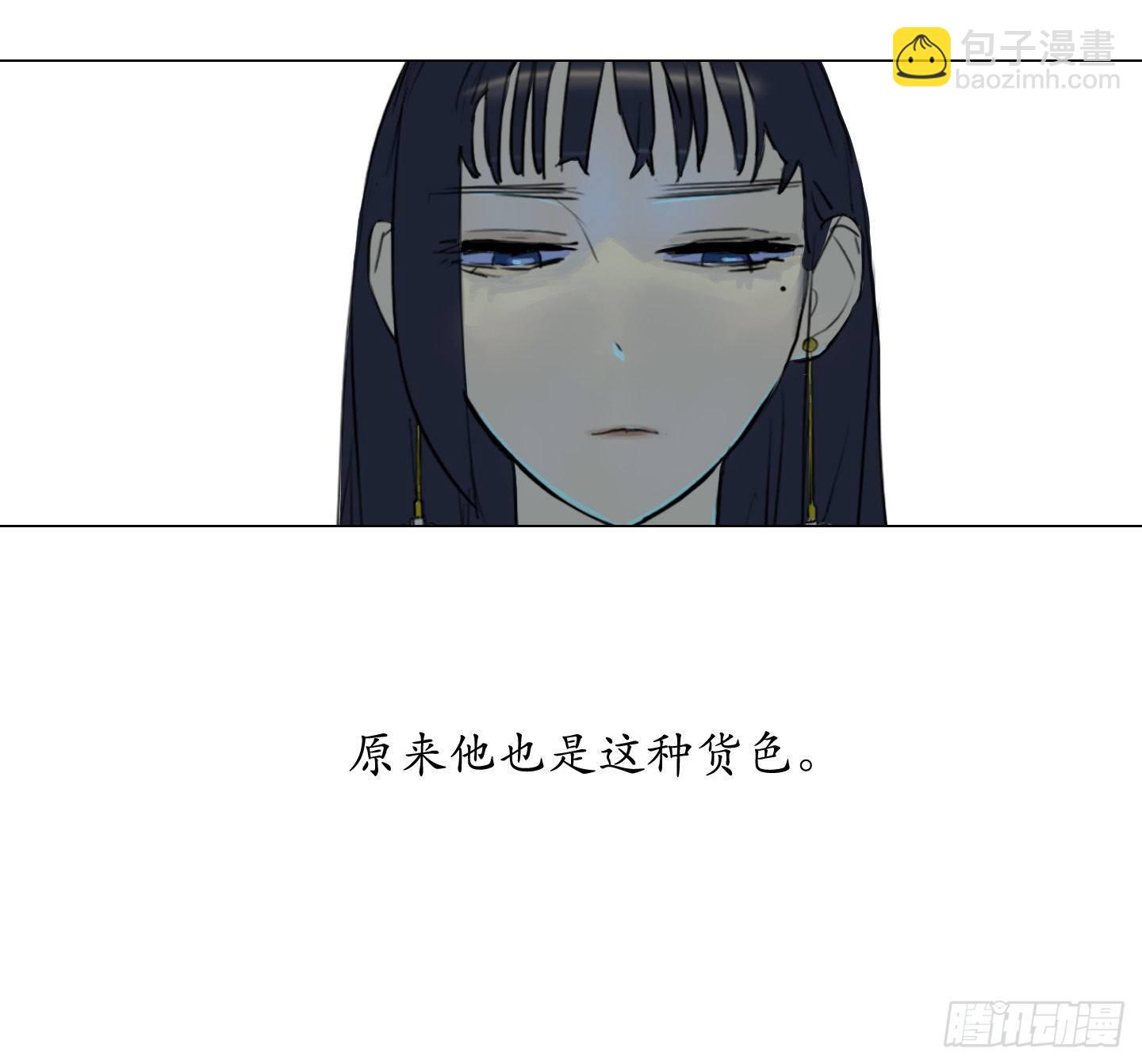 《是恋人，也是怪物》第3话 他的解围 第5页