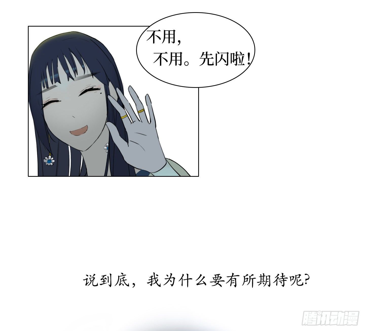 《是恋人，也是怪物》第3话 他的解围 第7页
