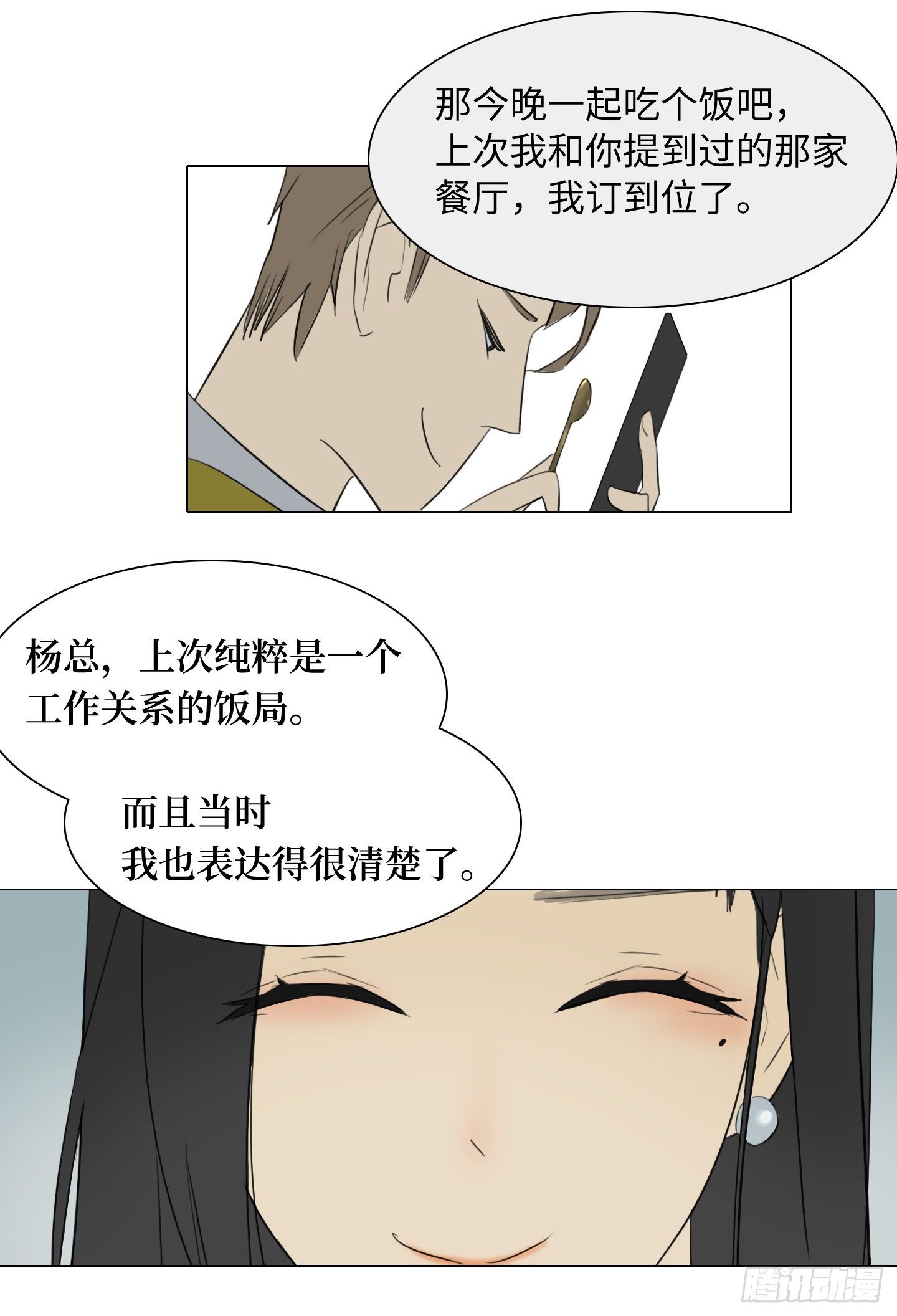《是恋人，也是怪物》第2话 猴王男 第14页