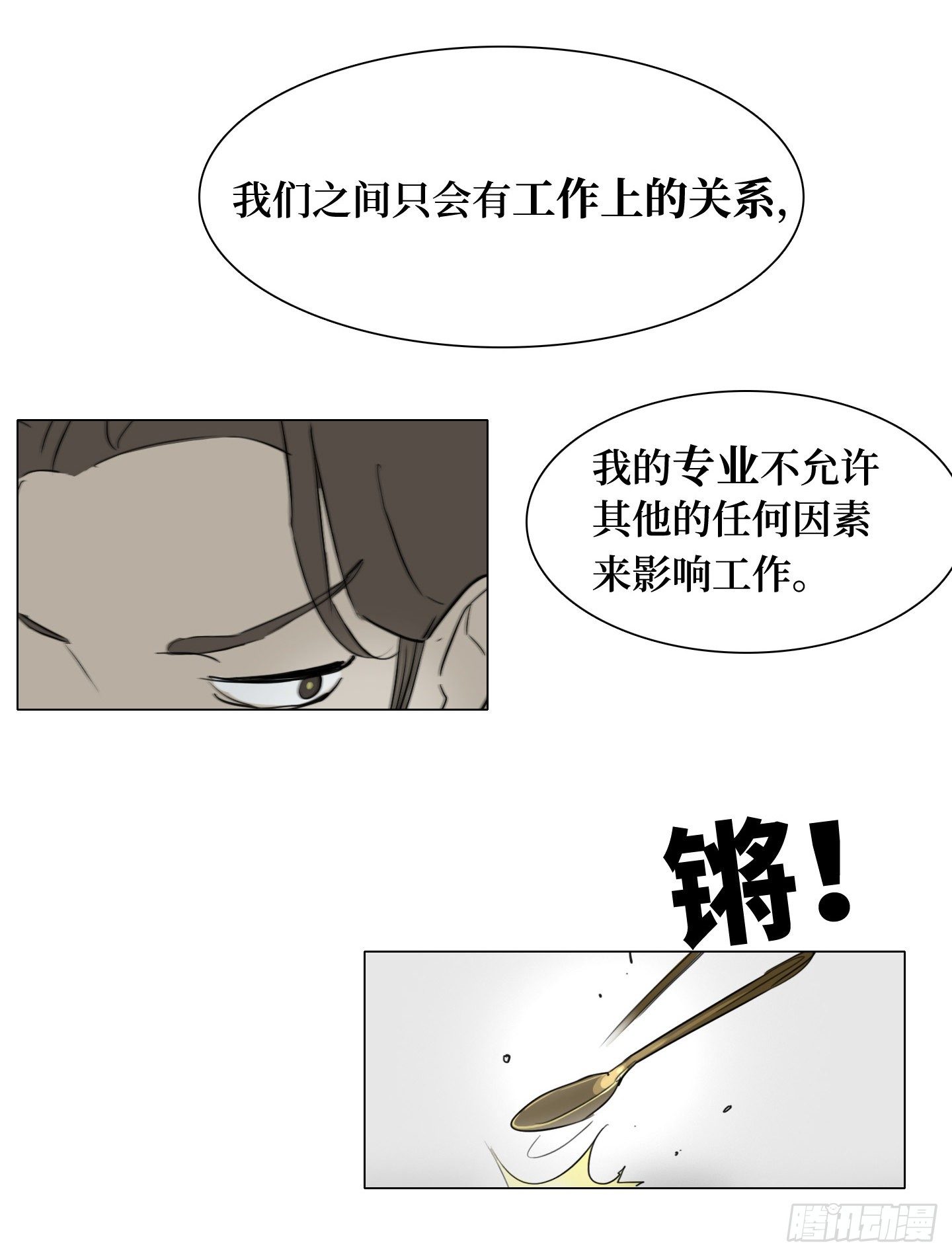 《是恋人，也是怪物》第2话 猴王男 第15页