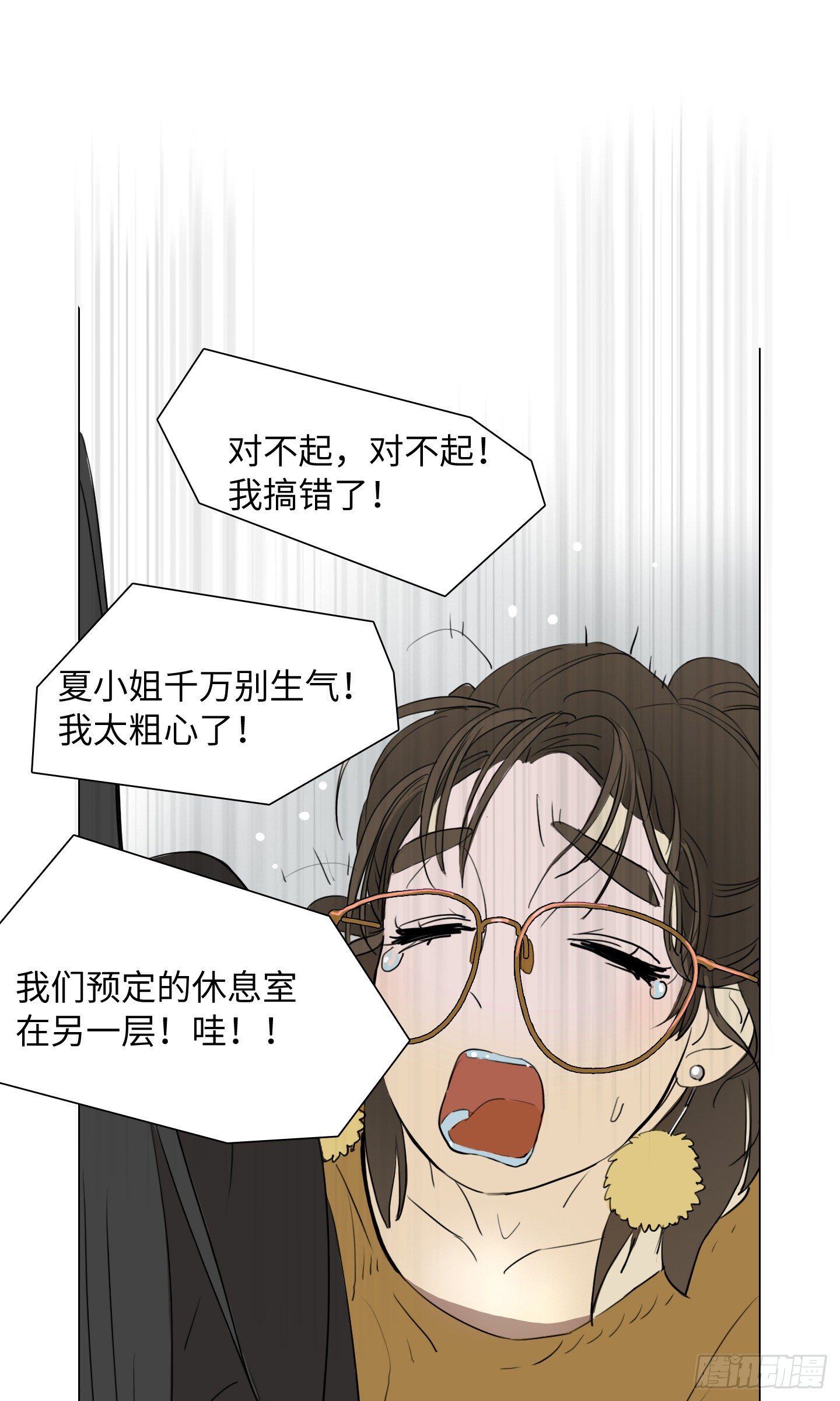 《是恋人，也是怪物》第2话 猴王男 第1页