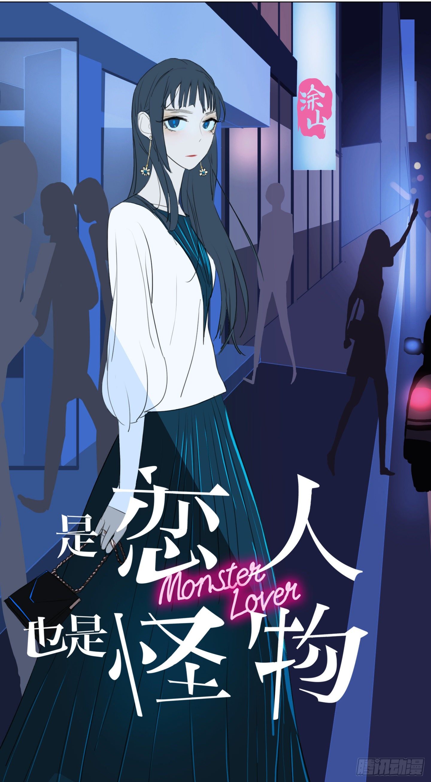 《是恋人，也是怪物》第2话 猴王男 第23页